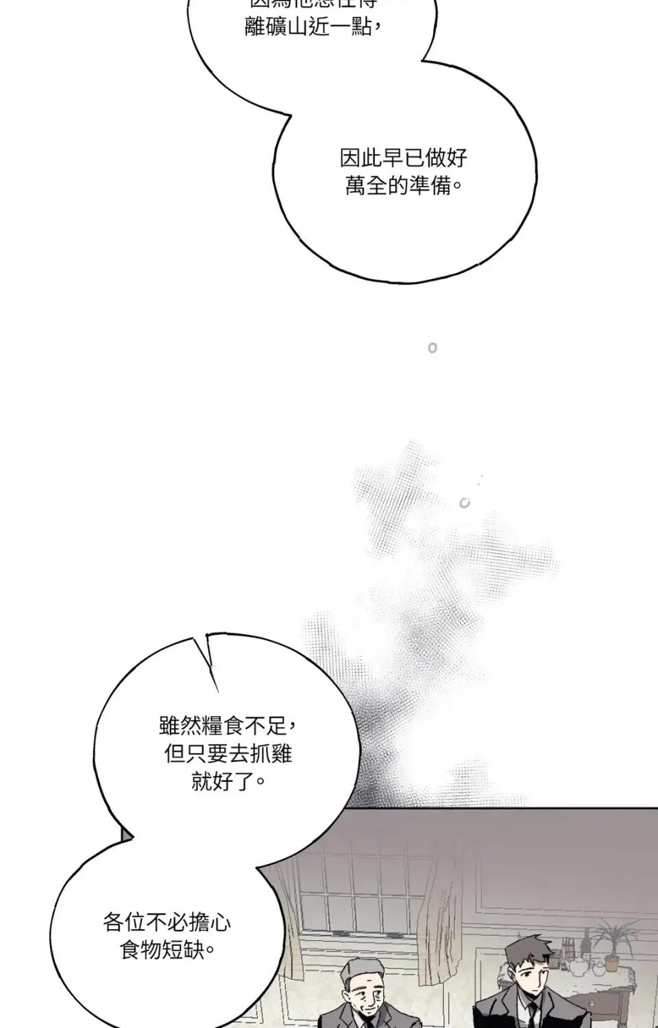 幽影貴婦的哀愁 幽影貴婦的哀愁-第2話 第71页