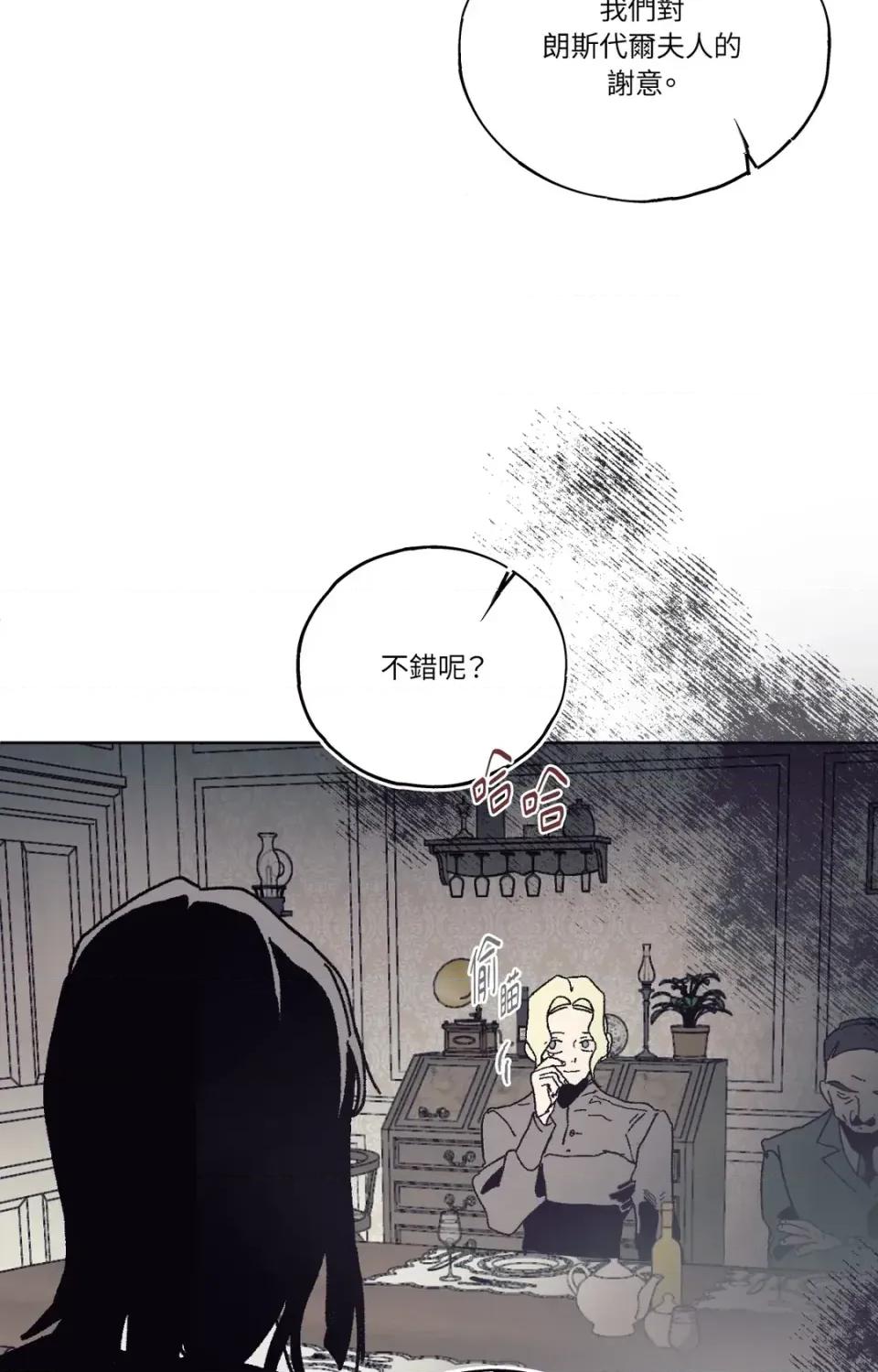 幽影貴婦的哀愁 幽影貴婦的哀愁-第2話 第77页