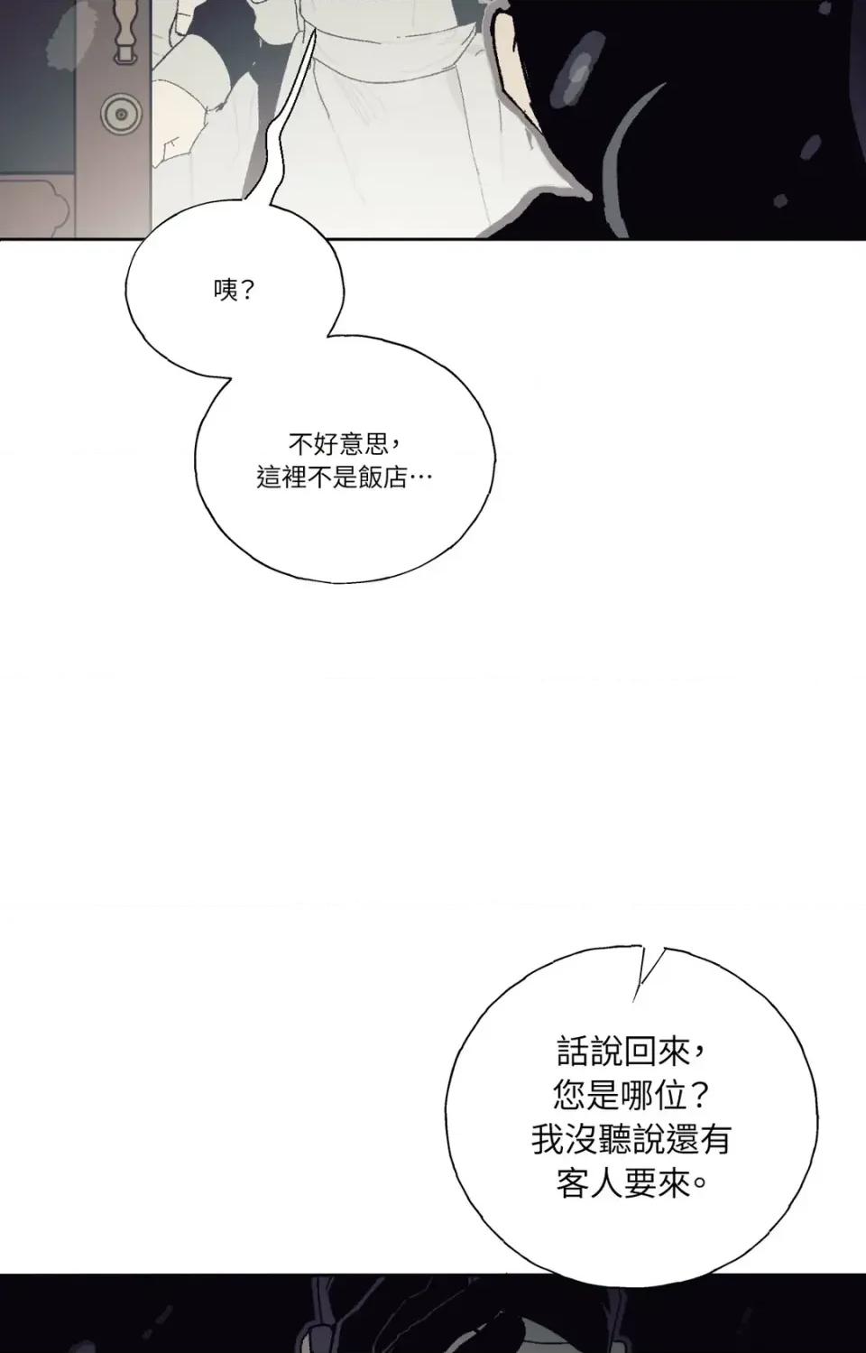幽影貴婦的哀愁 幽影貴婦的哀愁-第2話 第94页