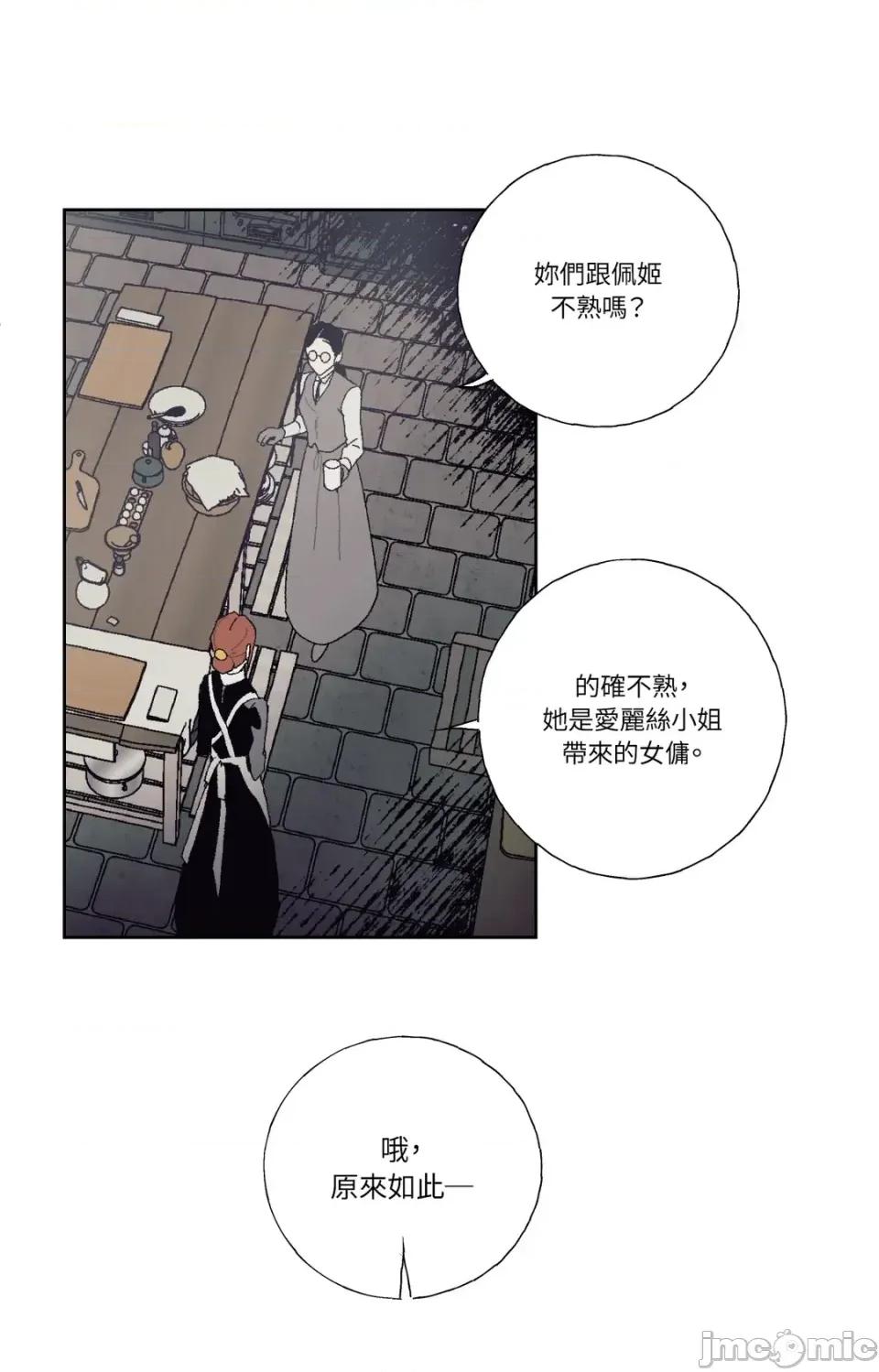 幽影貴婦的哀愁 幽影貴婦的哀愁-第3話 第15页