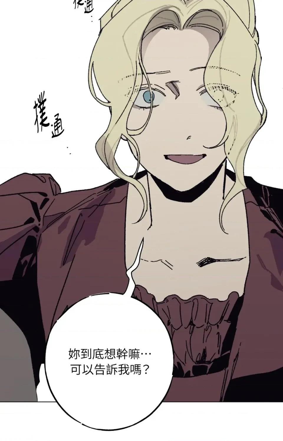 幽影貴婦的哀愁 幽影貴婦的哀愁-第3話 第21页