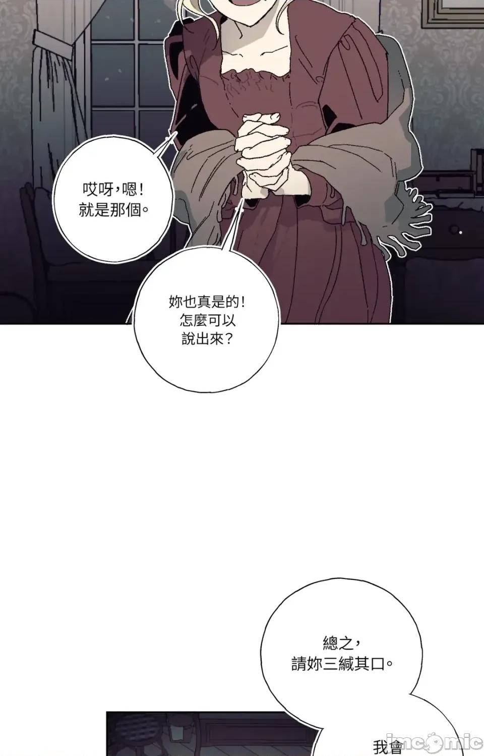 幽影貴婦的哀愁 幽影貴婦的哀愁-第3話 第35页