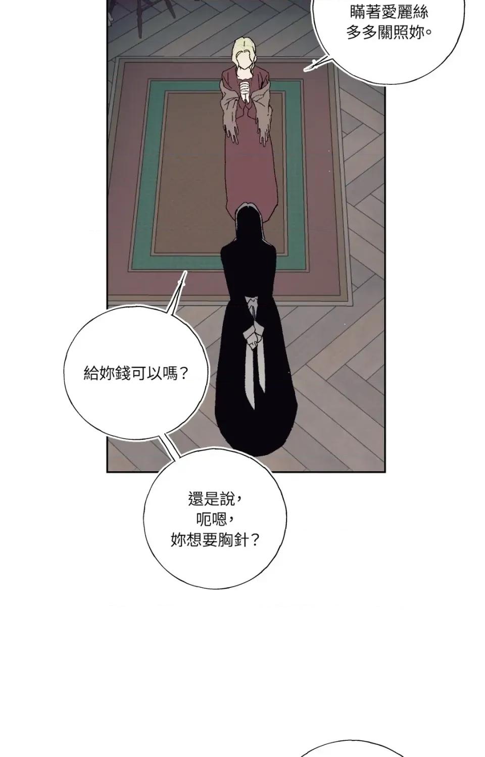 幽影貴婦的哀愁 幽影貴婦的哀愁-第3話 第36页