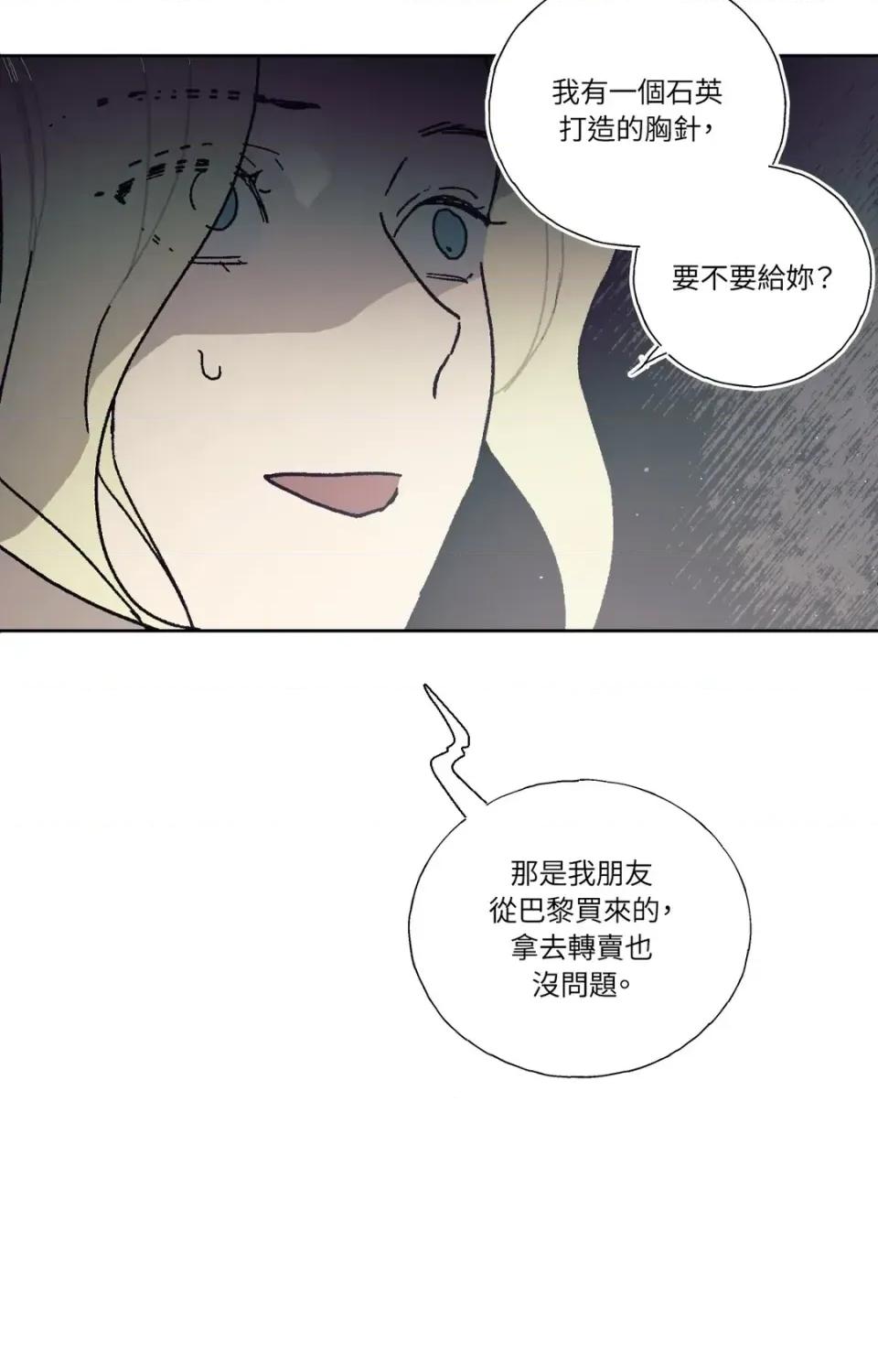 幽影貴婦的哀愁 幽影貴婦的哀愁-第3話 第37页