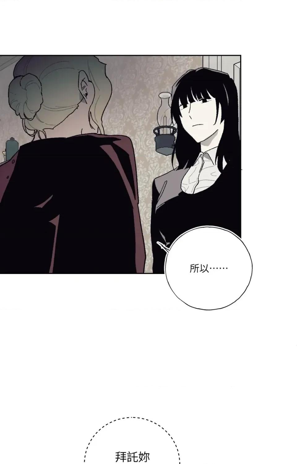 幽影貴婦的哀愁 幽影貴婦的哀愁-第3話 第38页