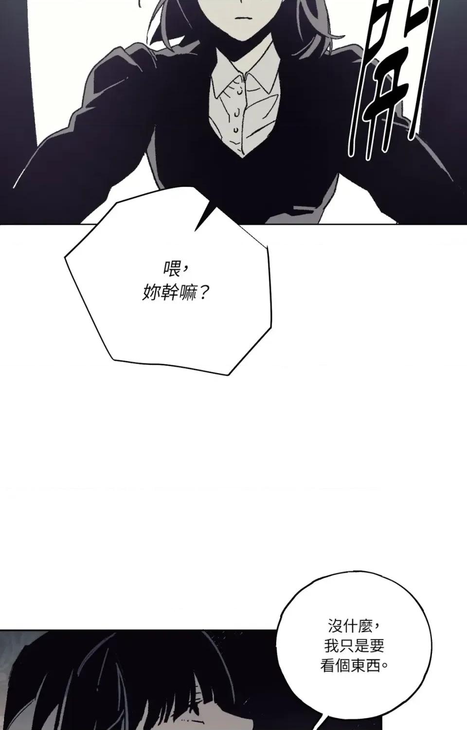 幽影貴婦的哀愁 幽影貴婦的哀愁-第3話 第44页