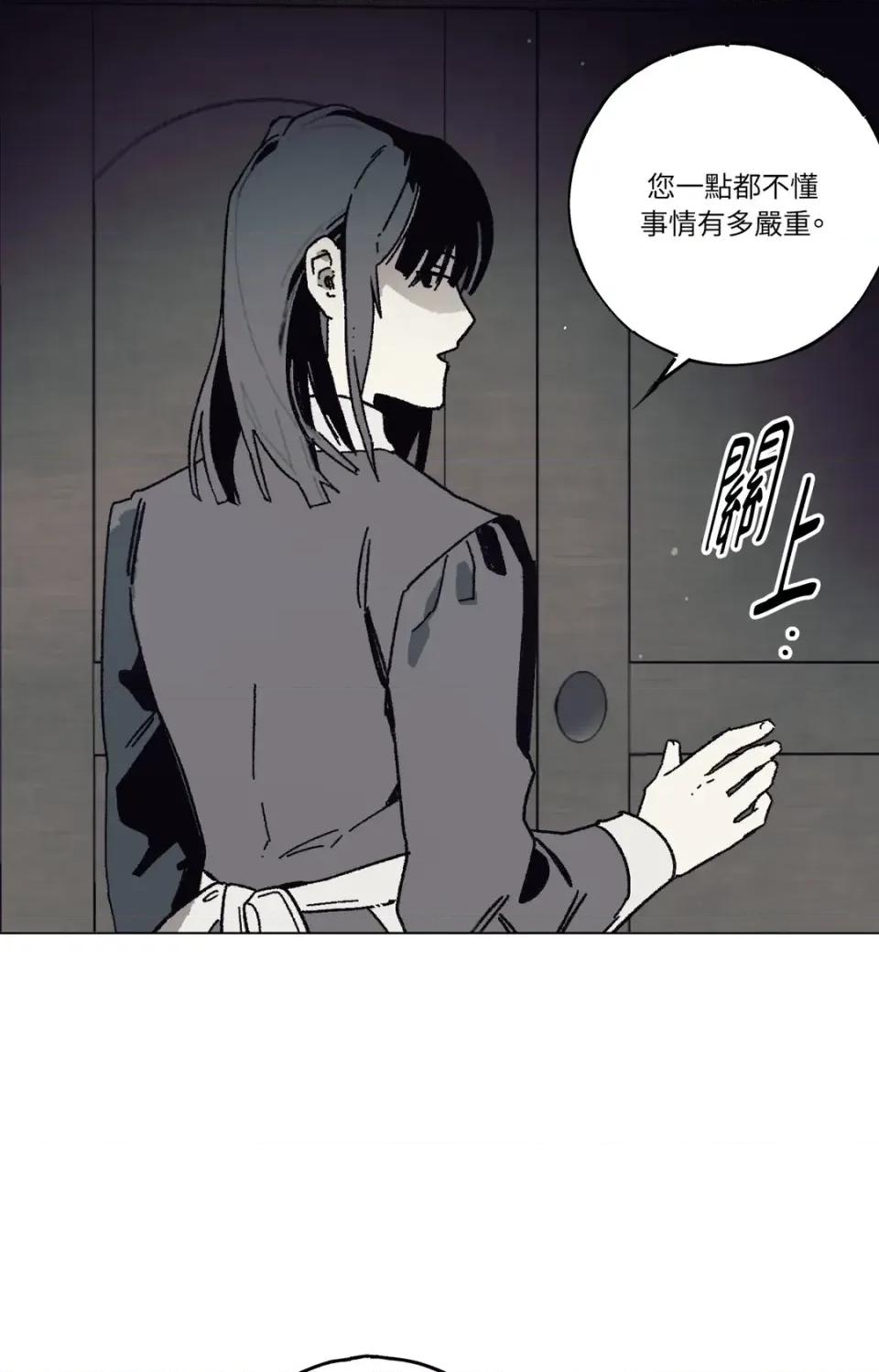 幽影貴婦的哀愁 幽影貴婦的哀愁-第3話 第48页