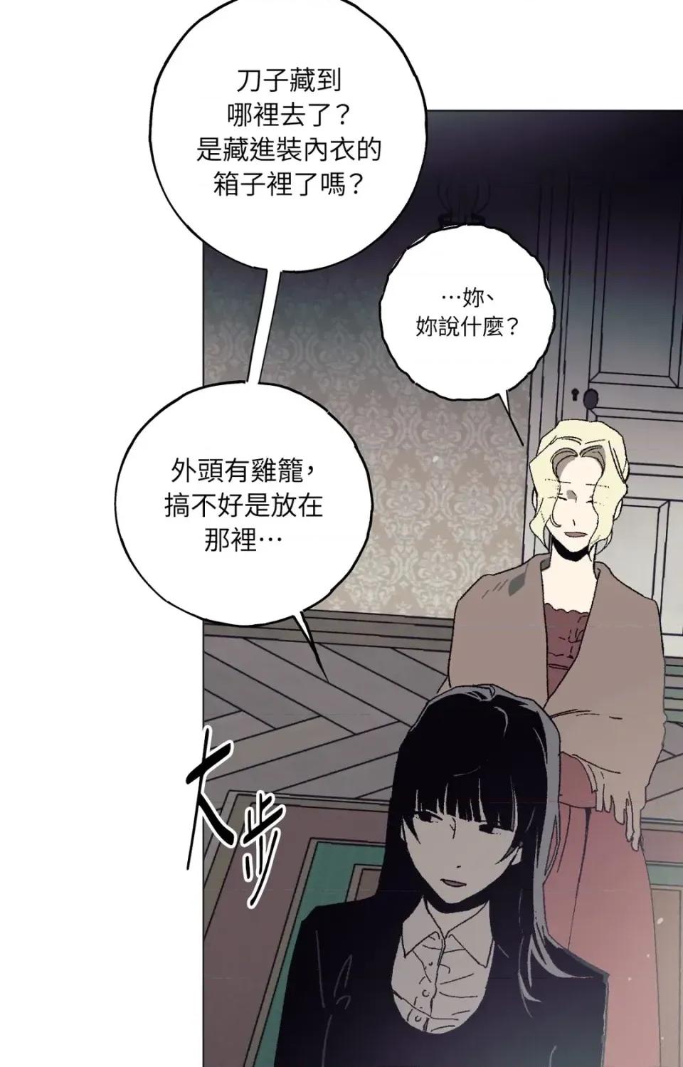 幽影貴婦的哀愁 幽影貴婦的哀愁-第3話 第49页