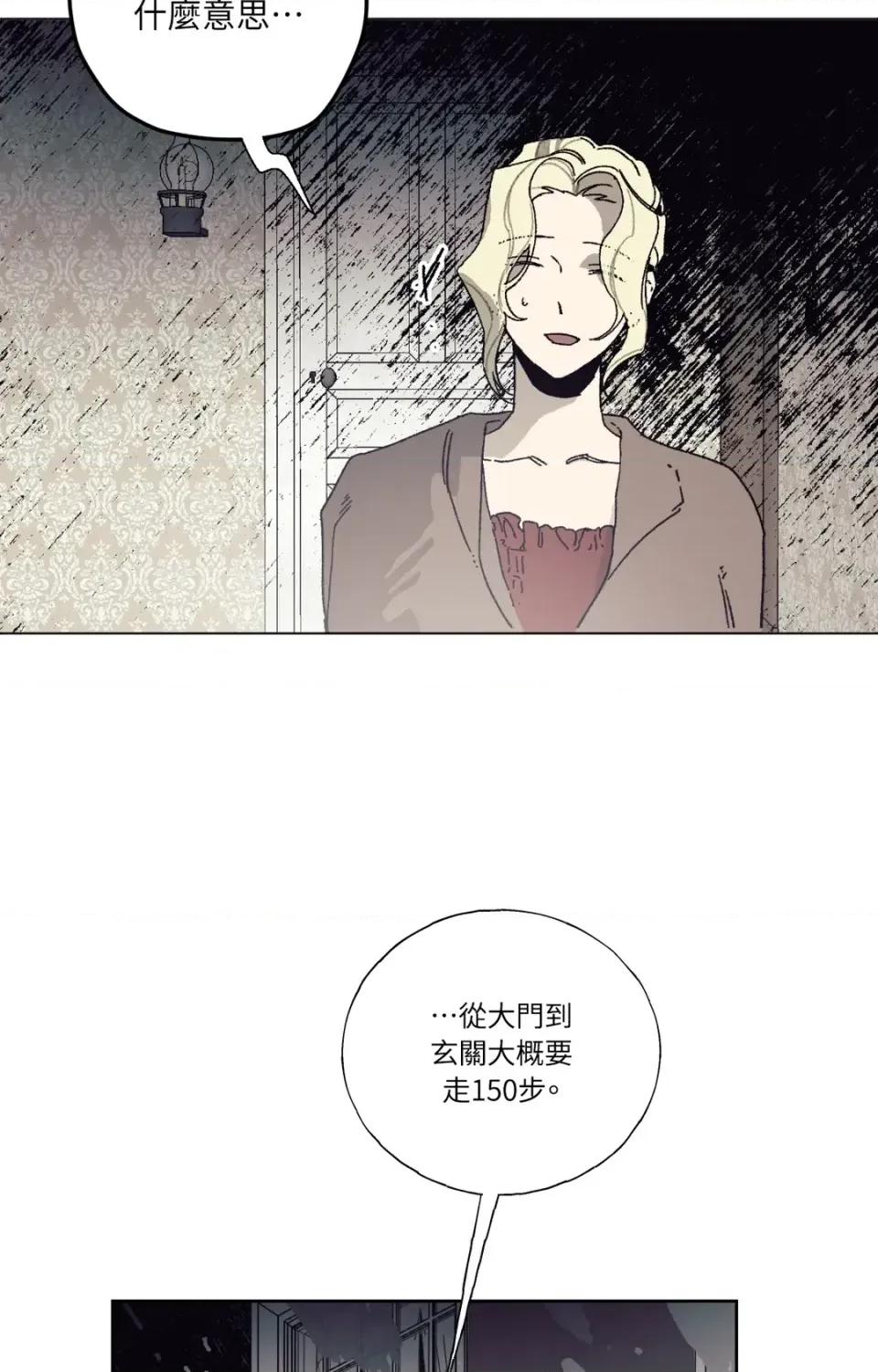 幽影貴婦的哀愁 幽影貴婦的哀愁-第3話 第51页