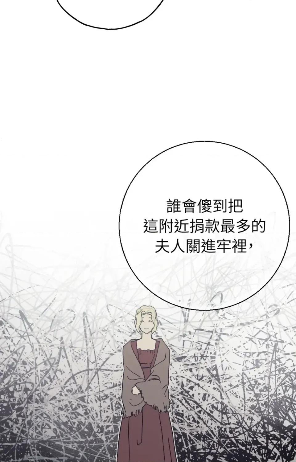 幽影貴婦的哀愁 幽影貴婦的哀愁-第3話 第56页