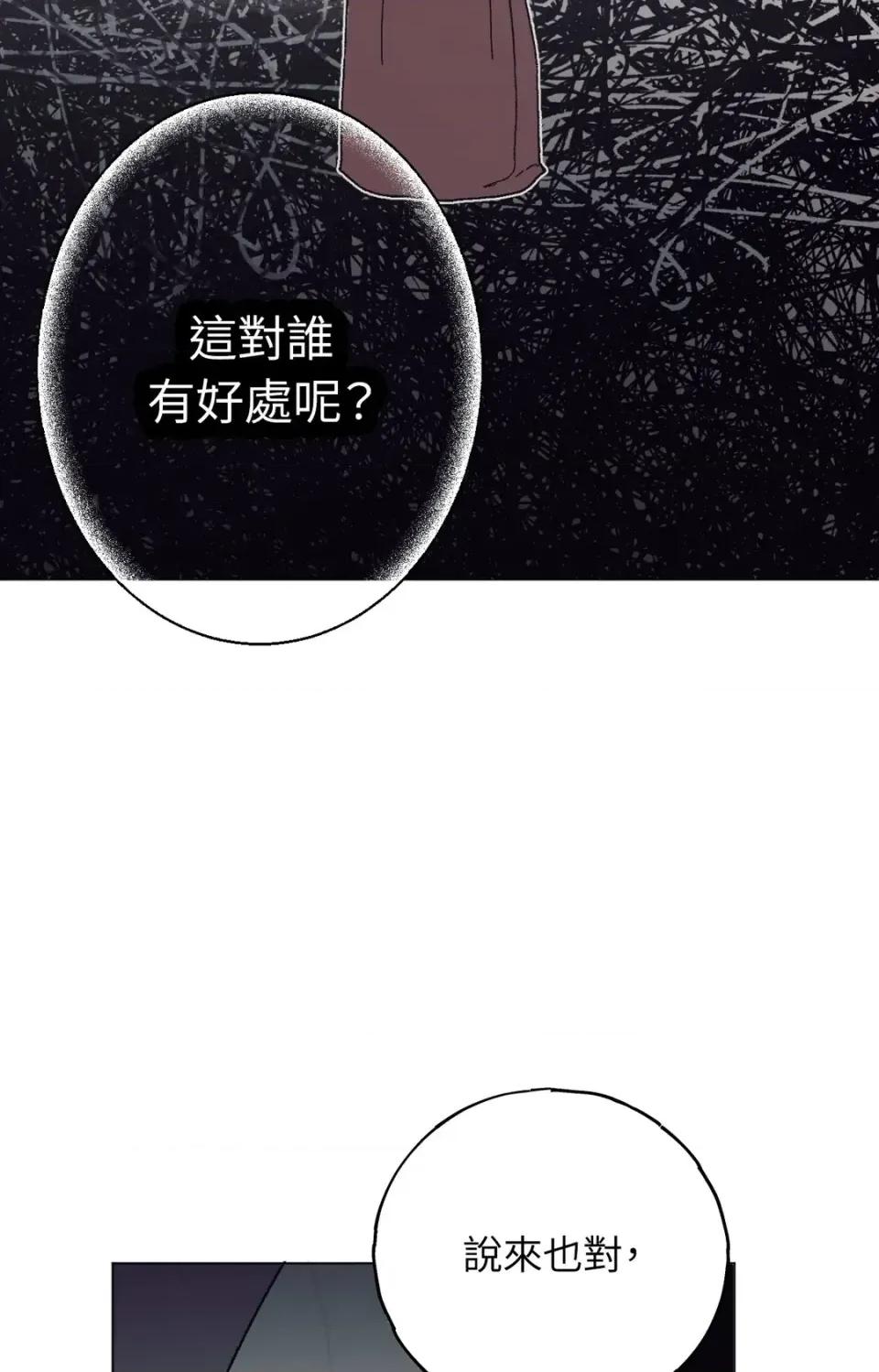 幽影貴婦的哀愁 幽影貴婦的哀愁-第3話 第57页