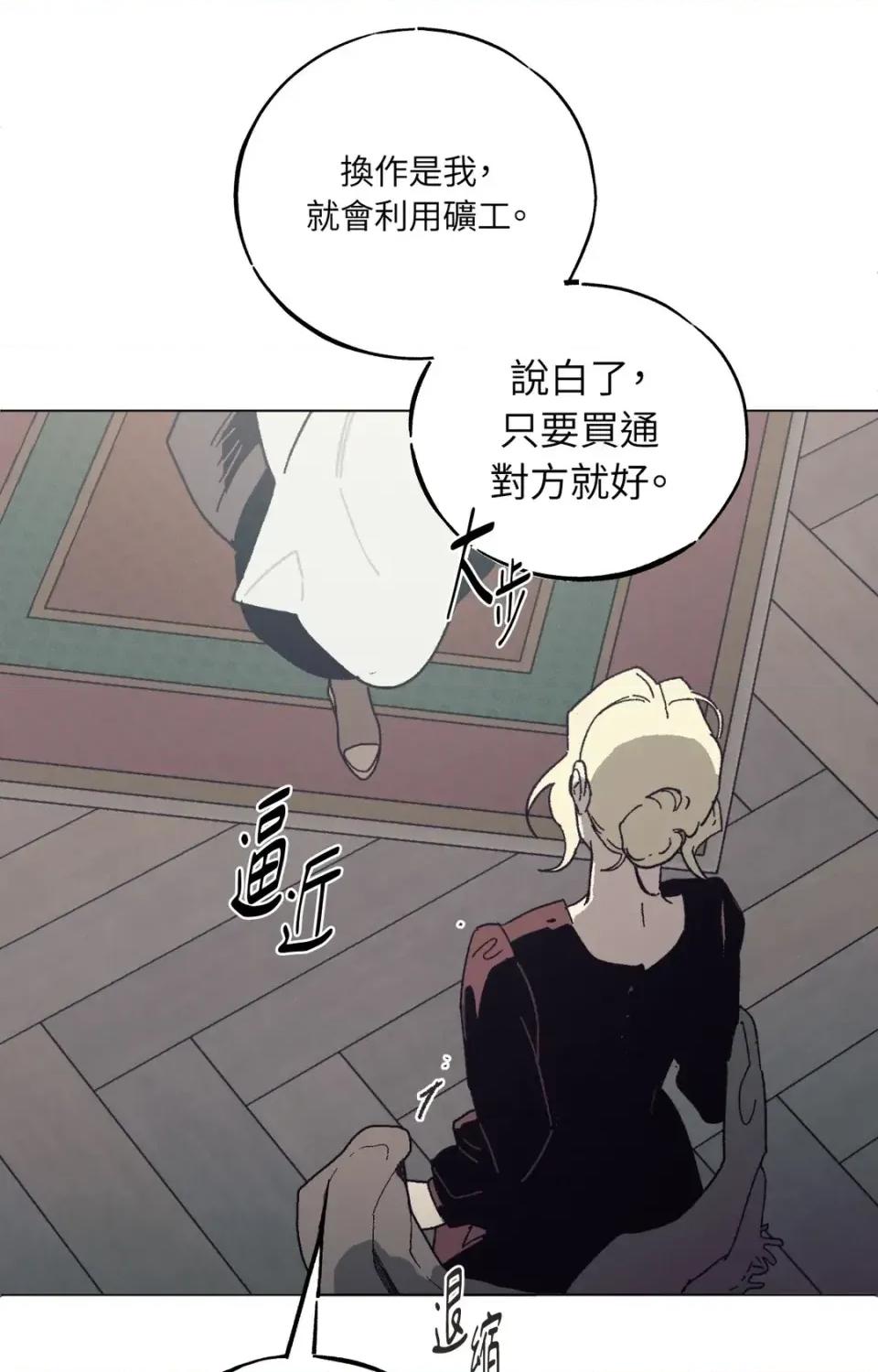 幽影貴婦的哀愁 幽影貴婦的哀愁-第3話 第59页