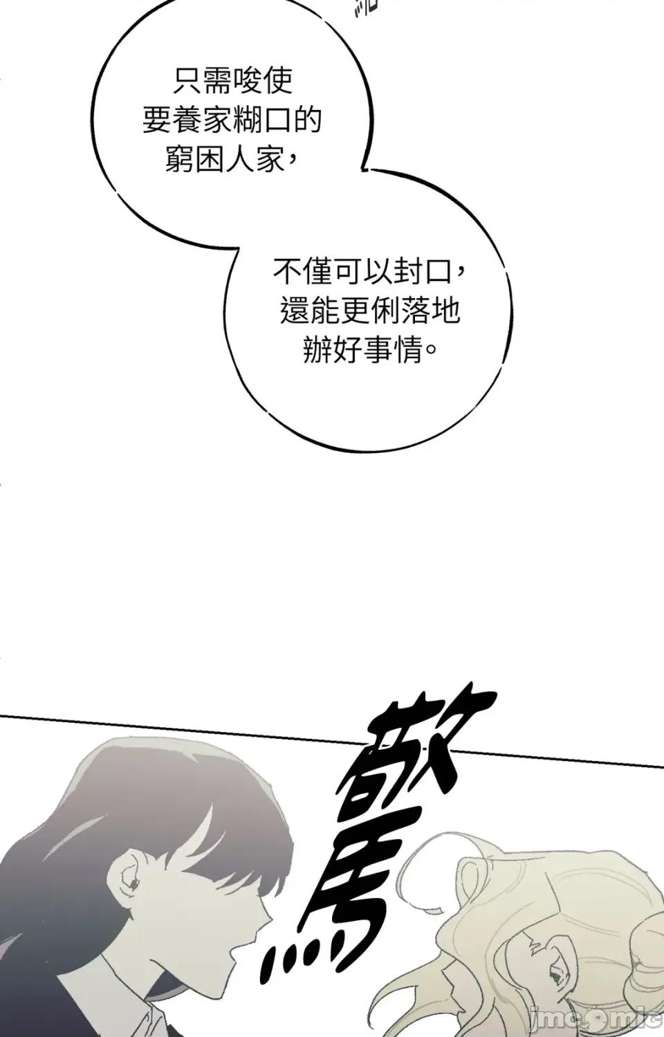 幽影貴婦的哀愁 幽影貴婦的哀愁-第3話 第60页