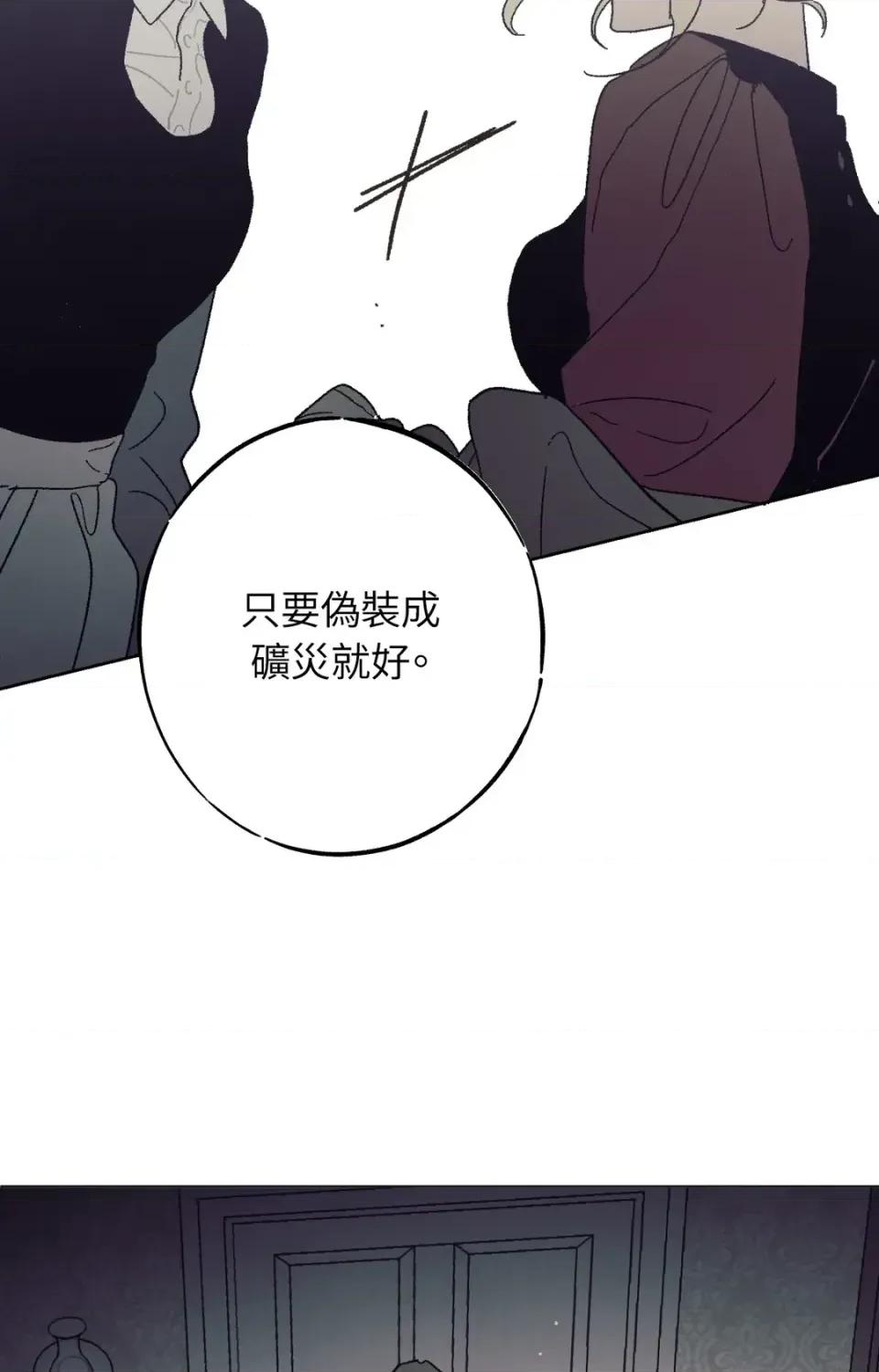 幽影貴婦的哀愁 幽影貴婦的哀愁-第3話 第61页