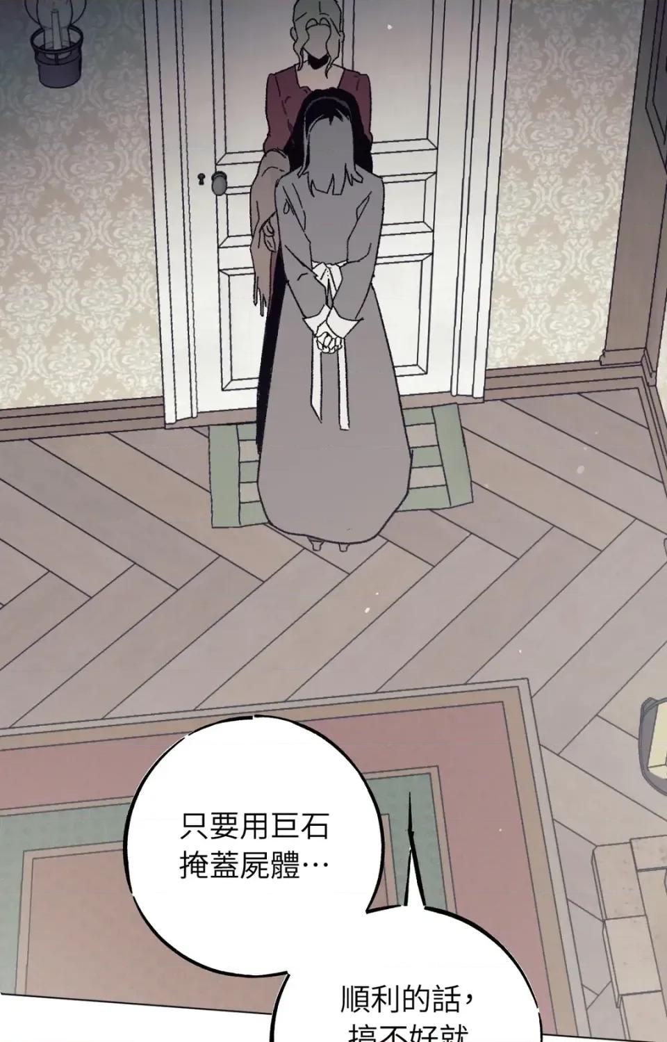 幽影貴婦的哀愁 幽影貴婦的哀愁-第3話 第62页