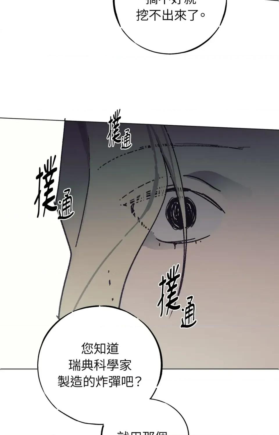 幽影貴婦的哀愁 幽影貴婦的哀愁-第3話 第63页