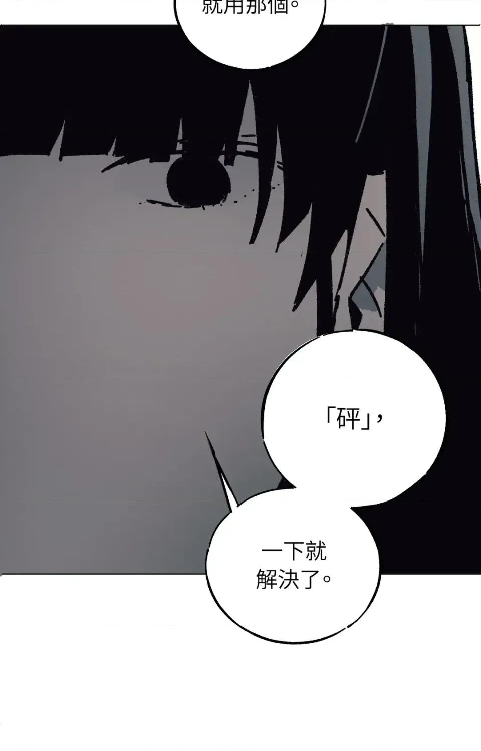 幽影貴婦的哀愁 幽影貴婦的哀愁-第3話 第64页