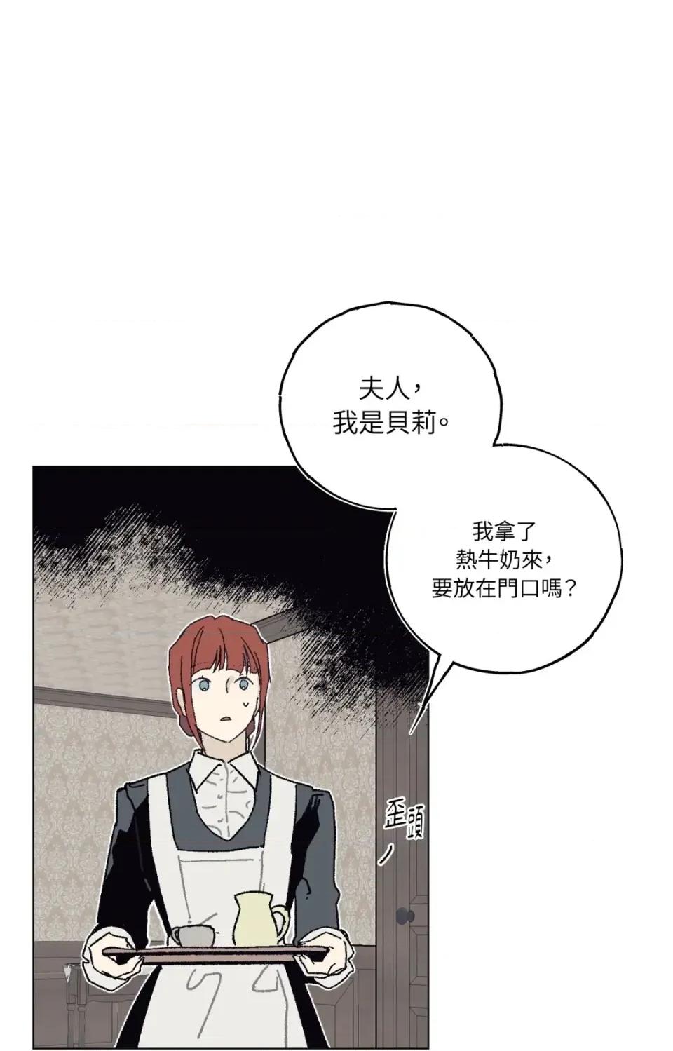 幽影貴婦的哀愁 幽影貴婦的哀愁-第4話 第6页