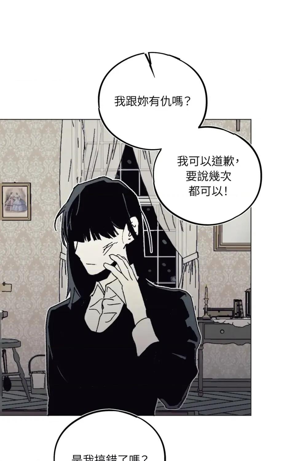 幽影貴婦的哀愁 幽影貴婦的哀愁-第4話 第13页