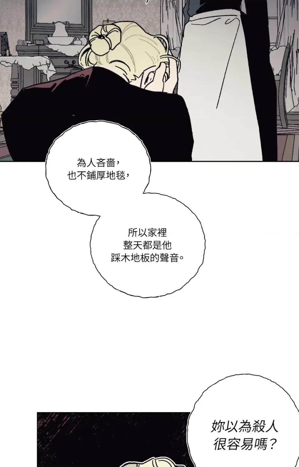 幽影貴婦的哀愁 幽影貴婦的哀愁-第4話 第16页