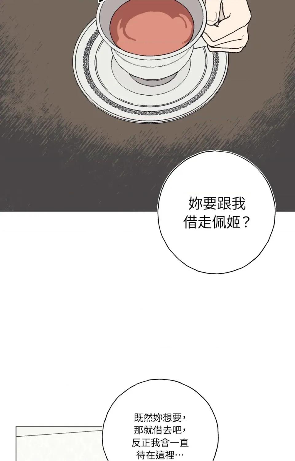 幽影貴婦的哀愁 幽影貴婦的哀愁-第4話 第31页