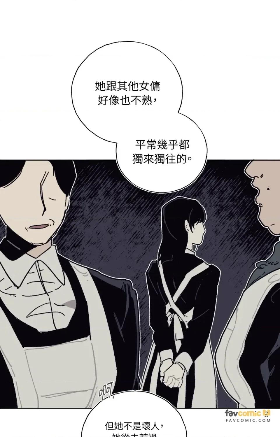 幽影貴婦的哀愁 幽影貴婦的哀愁-第4話 第47页