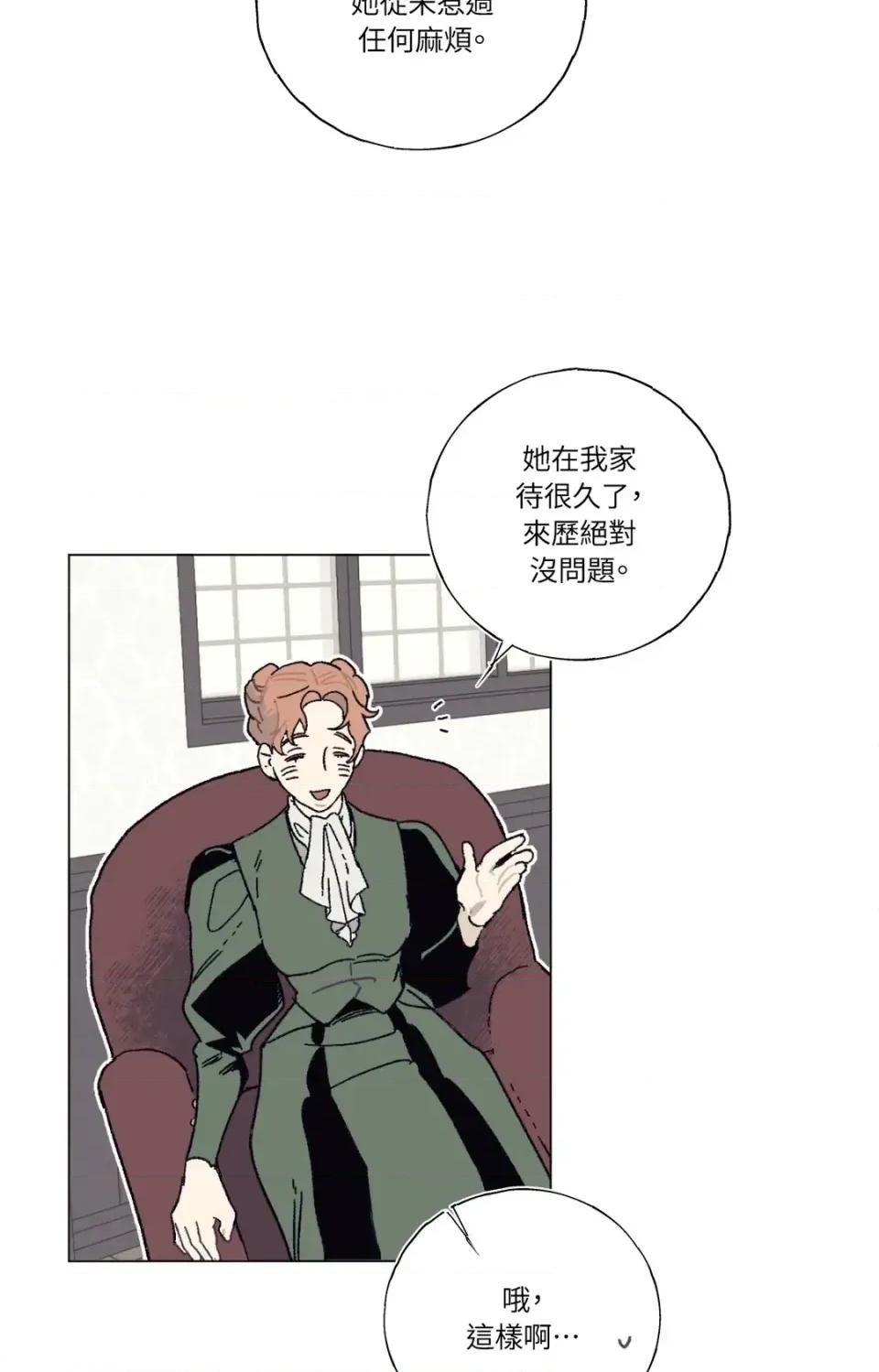 幽影貴婦的哀愁 幽影貴婦的哀愁-第4話 第48页