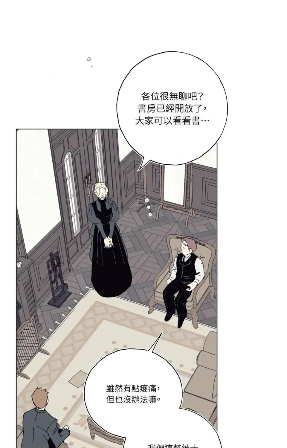 幽影貴婦的哀愁 幽影貴婦的哀愁-第4話 第59页