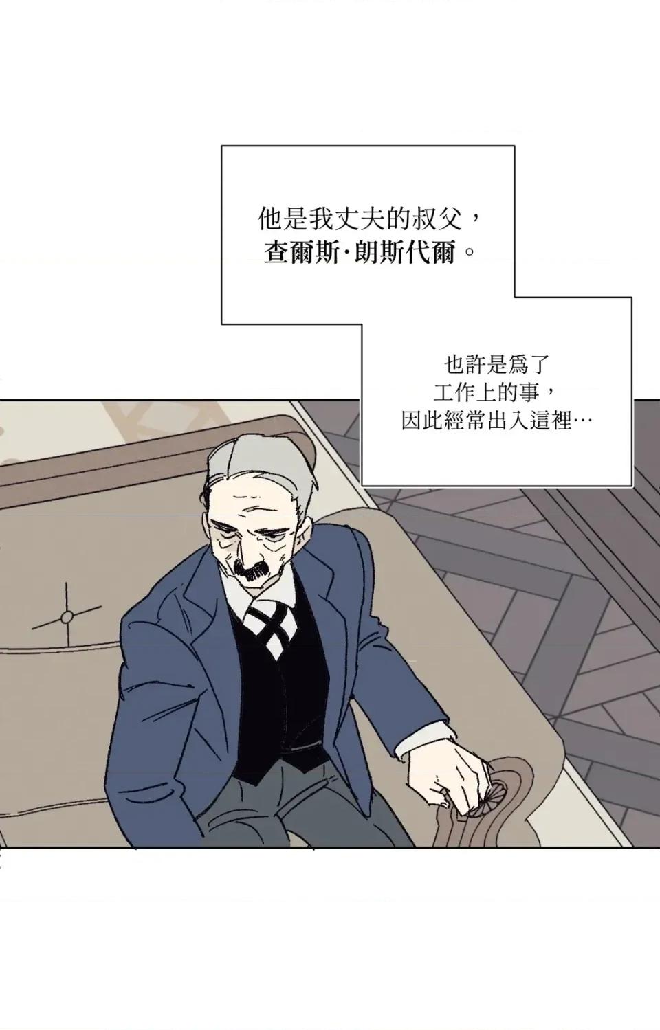 幽影貴婦的哀愁 幽影貴婦的哀愁-第4話 第61页