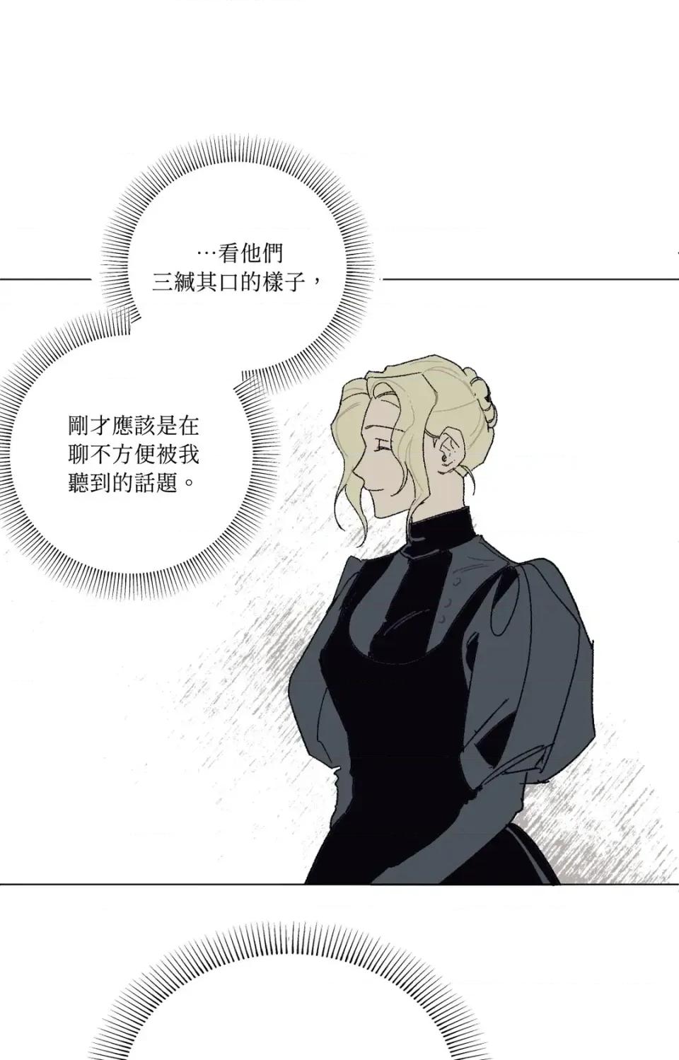 幽影貴婦的哀愁 幽影貴婦的哀愁-第4話 第63页