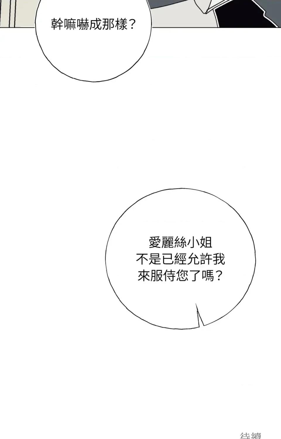 幽影貴婦的哀愁 幽影貴婦的哀愁-第4話 第81页