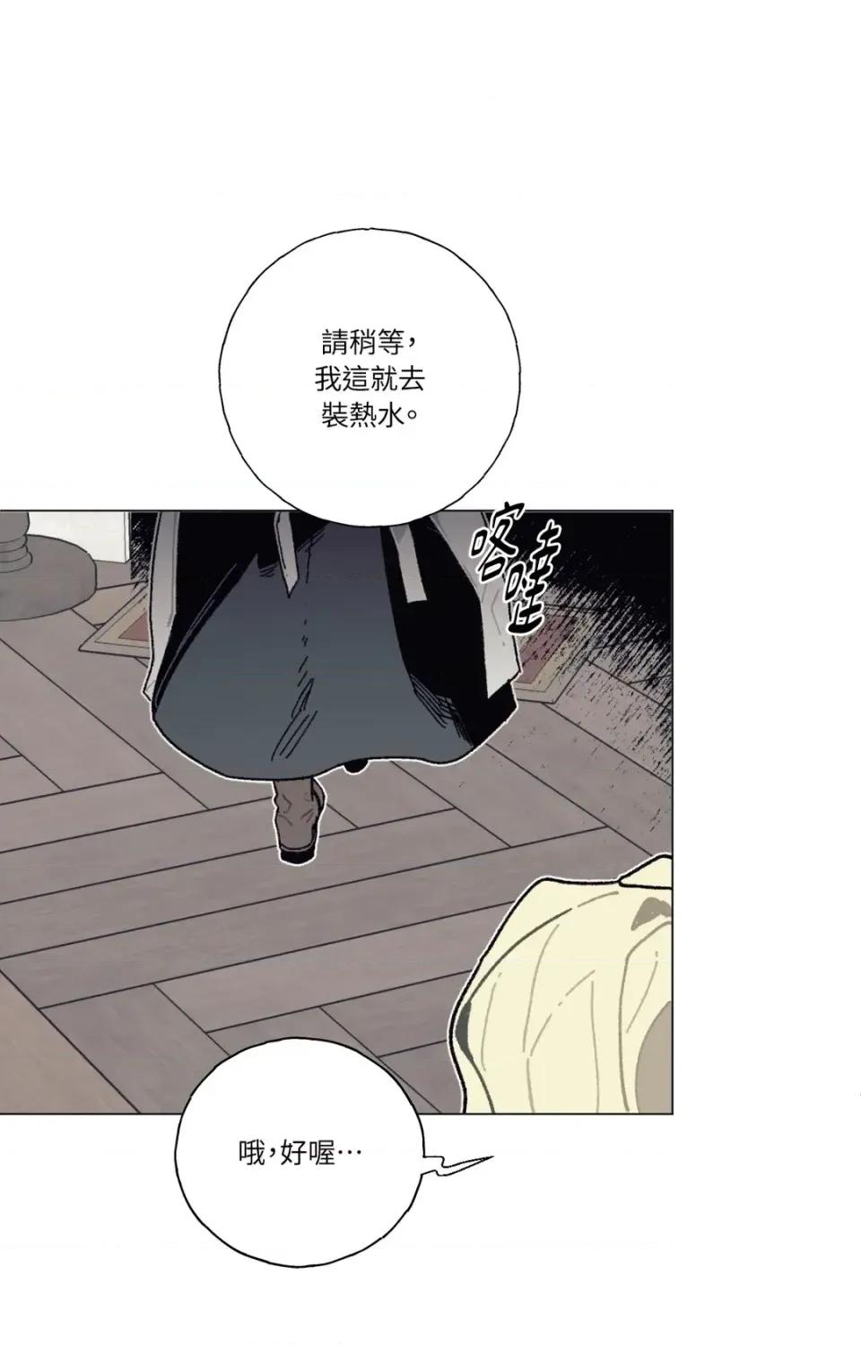 幽影貴婦的哀愁 幽影貴婦的哀愁-第5話 第4页