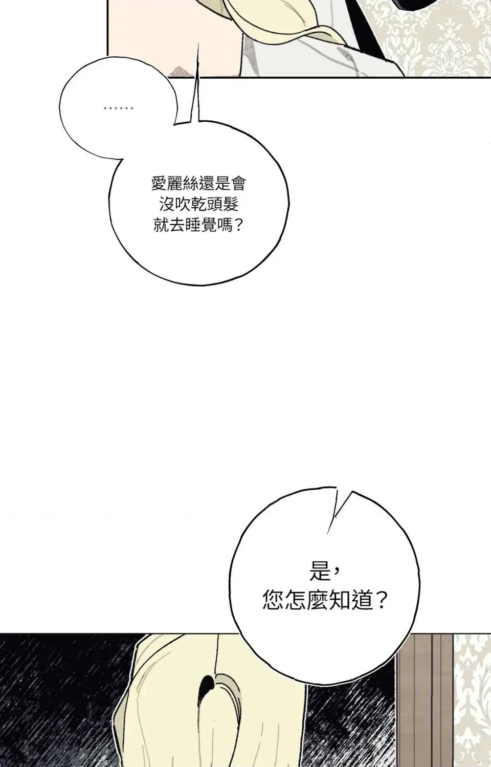幽影貴婦的哀愁 幽影貴婦的哀愁-第5話 第14页