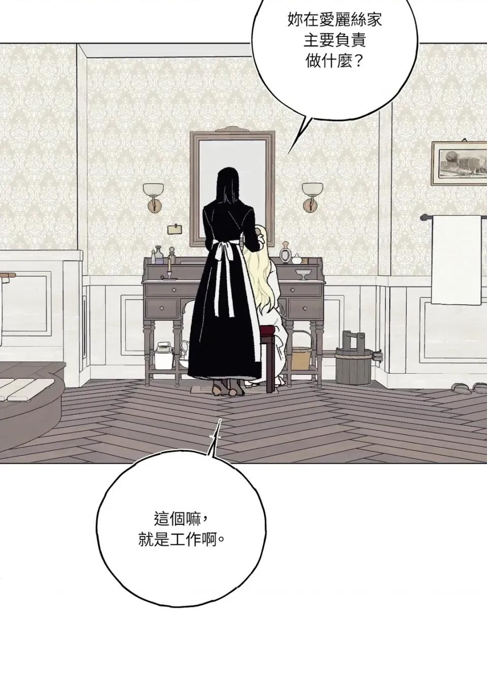 幽影貴婦的哀愁 幽影貴婦的哀愁-第5話 第18页