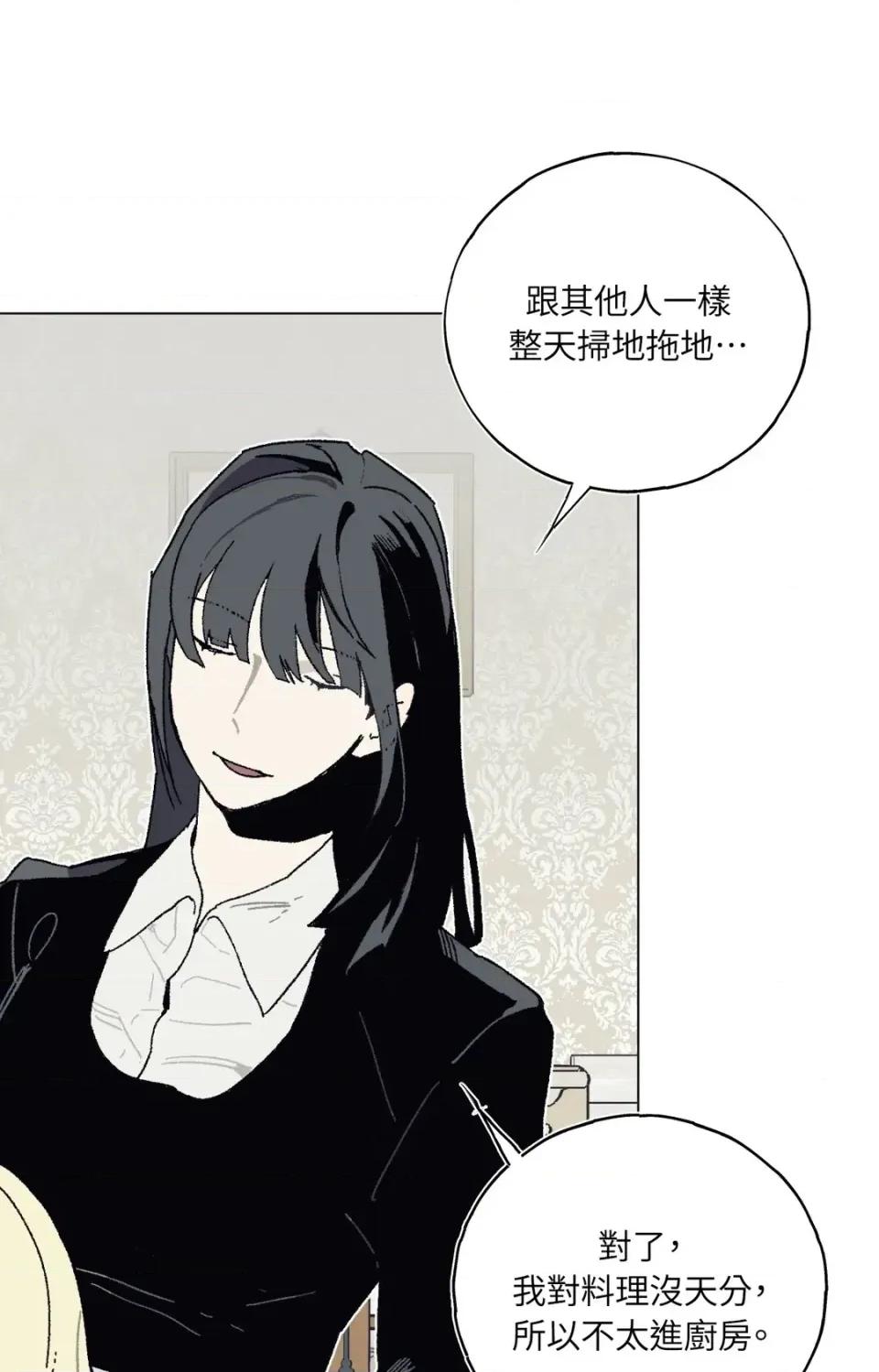 幽影貴婦的哀愁 幽影貴婦的哀愁-第5話 第19页