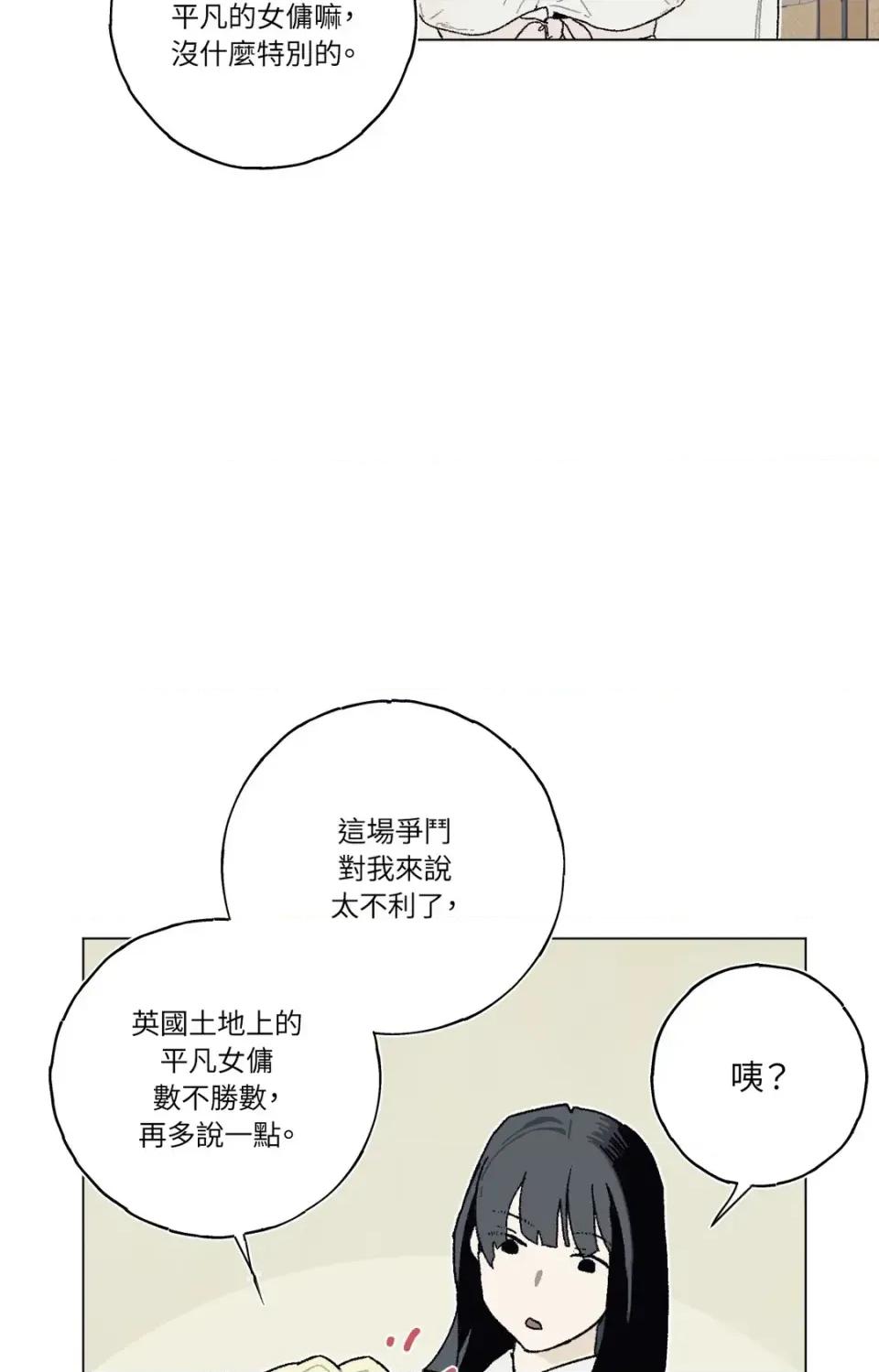 幽影貴婦的哀愁 幽影貴婦的哀愁-第5話 第21页