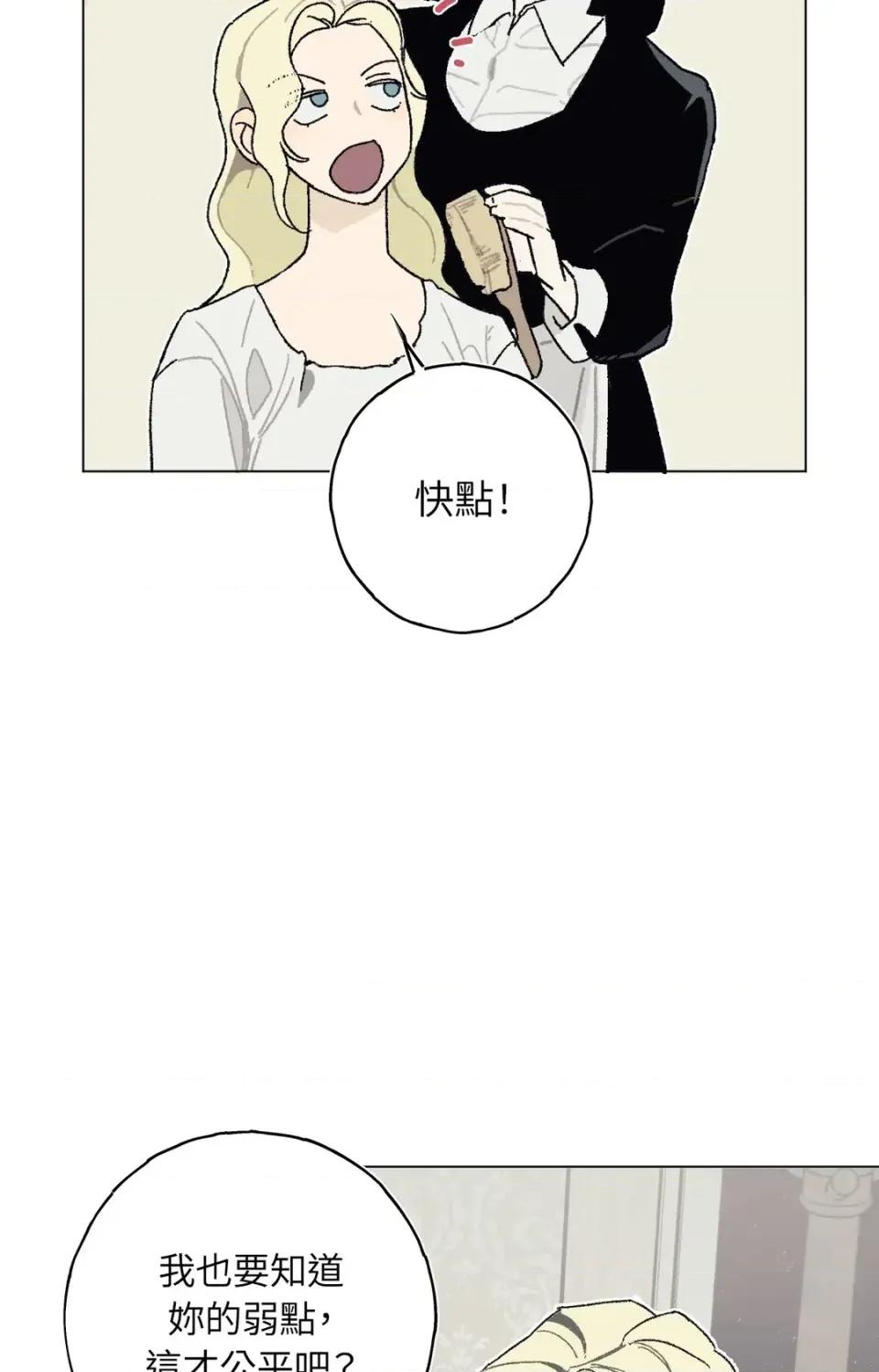 幽影貴婦的哀愁 幽影貴婦的哀愁-第5話 第22页