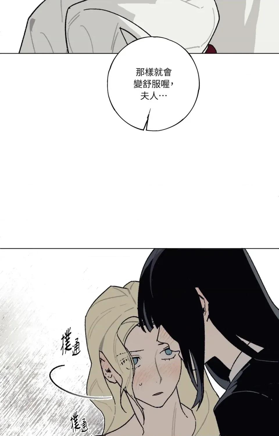幽影貴婦的哀愁 幽影貴婦的哀愁-第5話 第46页