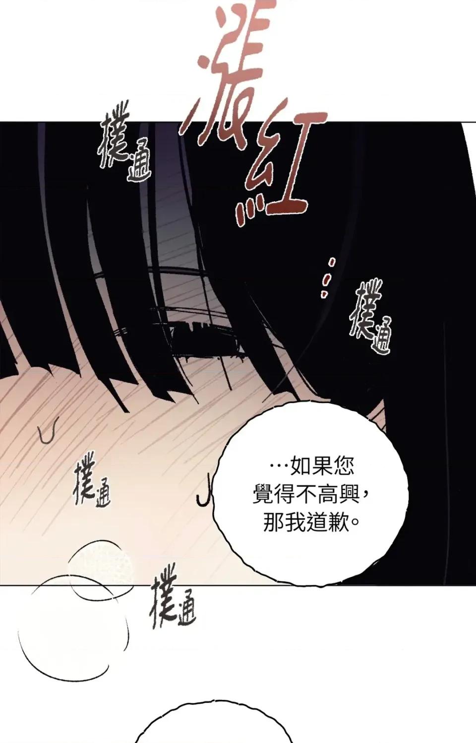 幽影貴婦的哀愁 幽影貴婦的哀愁-第5話 第67页