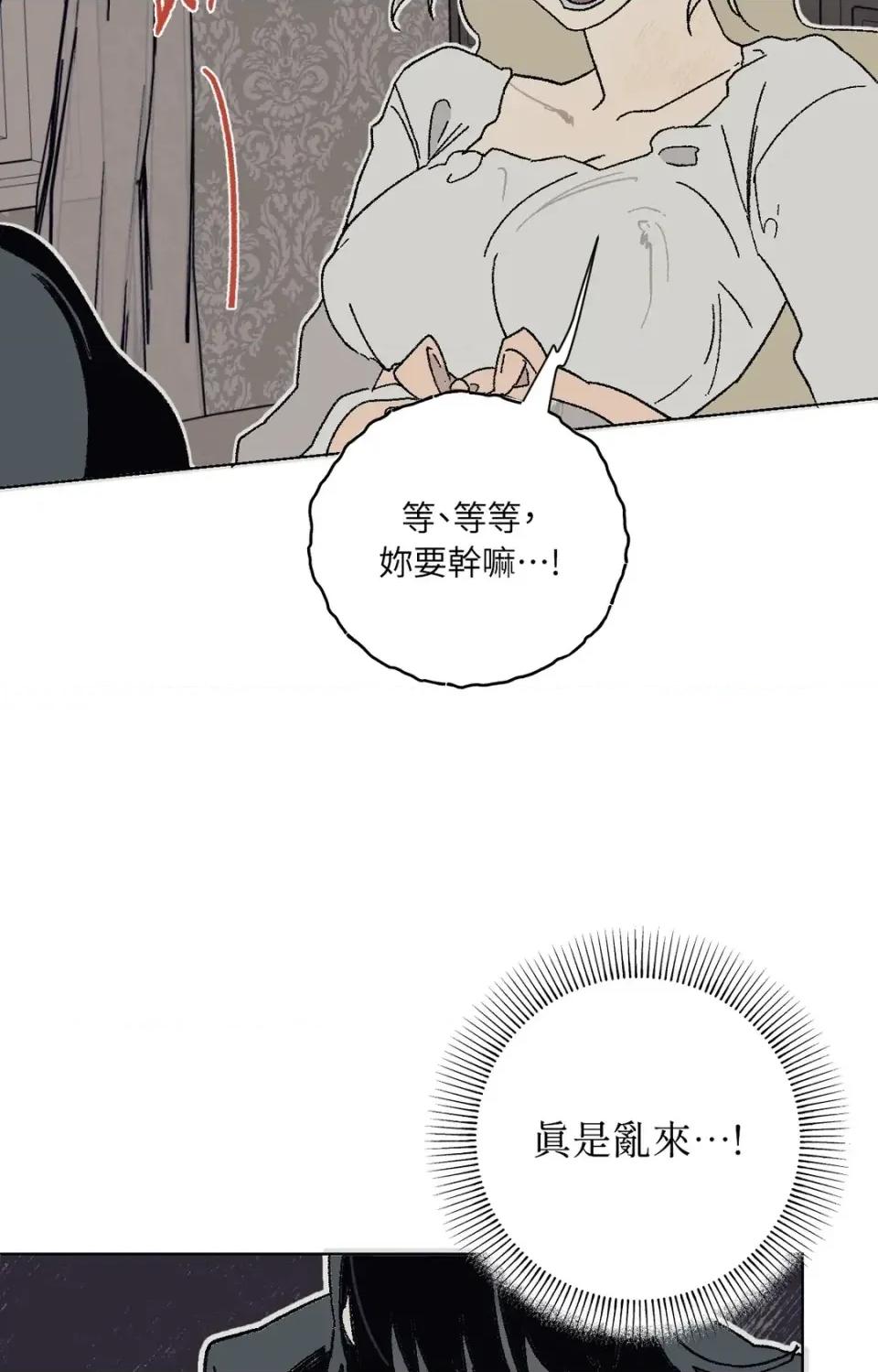 幽影貴婦的哀愁 幽影貴婦的哀愁-第6話 第18页