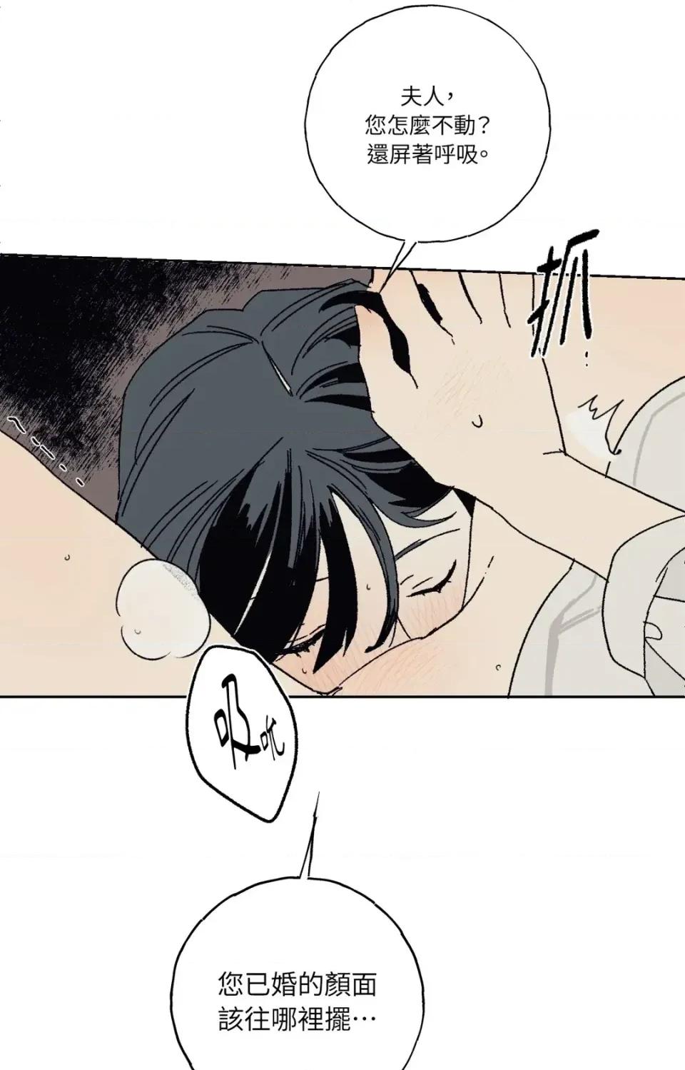幽影貴婦的哀愁 幽影貴婦的哀愁-第6話 第33页
