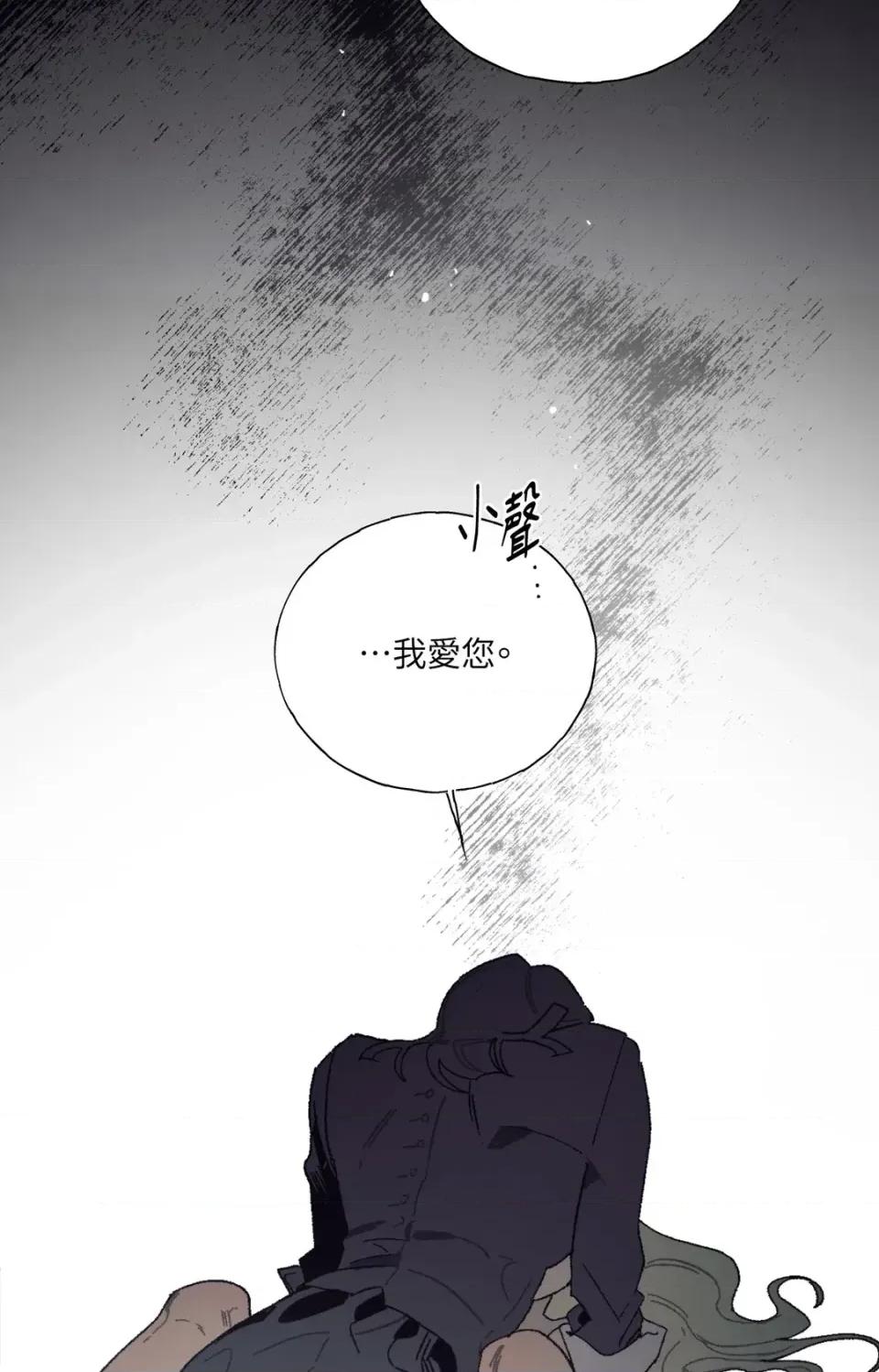 幽影貴婦的哀愁 幽影貴婦的哀愁-第6話 第74页