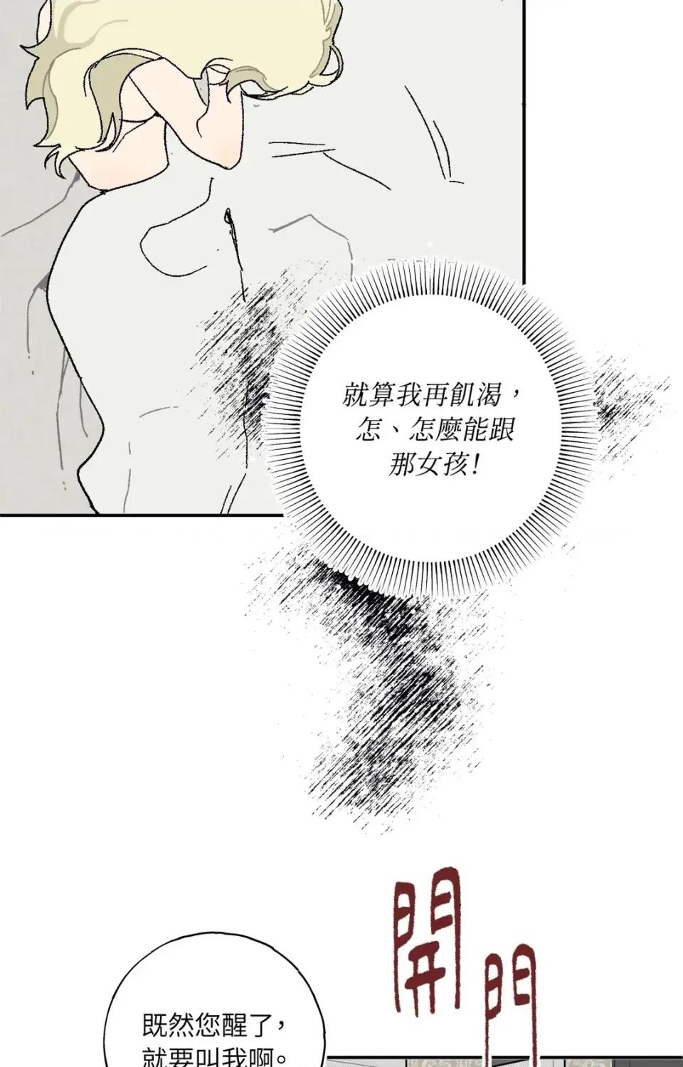 幽影貴婦的哀愁 幽影貴婦的哀愁-第7話 第7页