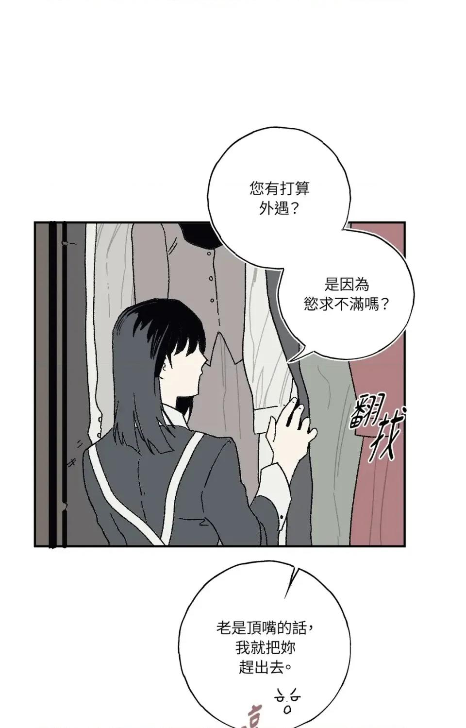 幽影貴婦的哀愁 幽影貴婦的哀愁-第7話 第27页