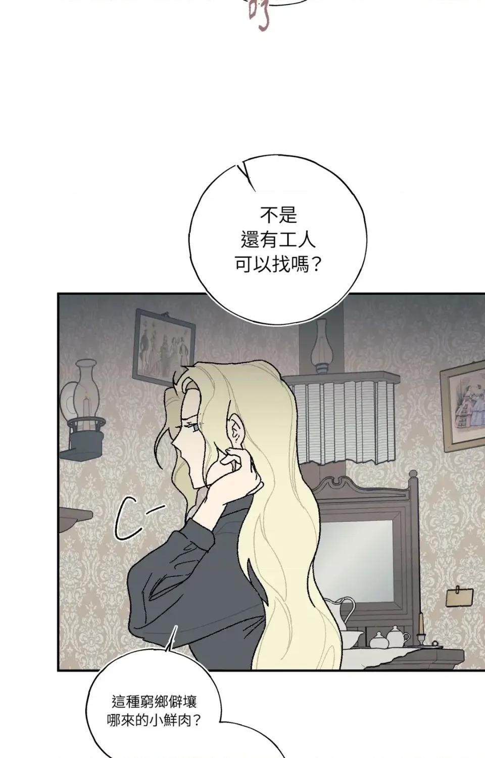 幽影貴婦的哀愁 幽影貴婦的哀愁-第7話 第28页