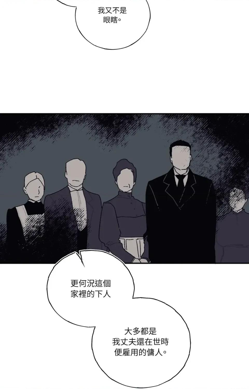 幽影貴婦的哀愁 幽影貴婦的哀愁-第7話 第29页