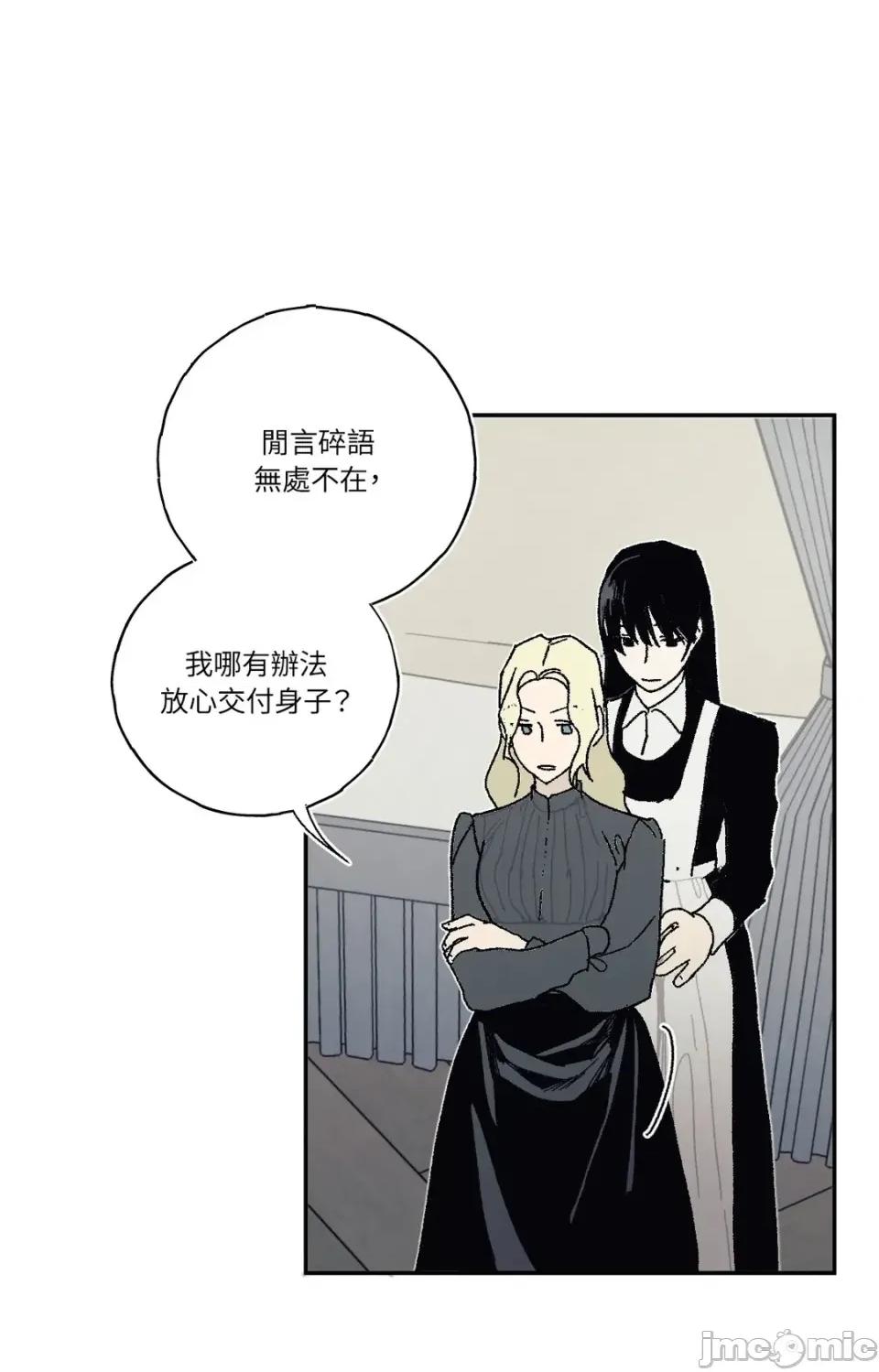 幽影貴婦的哀愁 幽影貴婦的哀愁-第7話 第30页