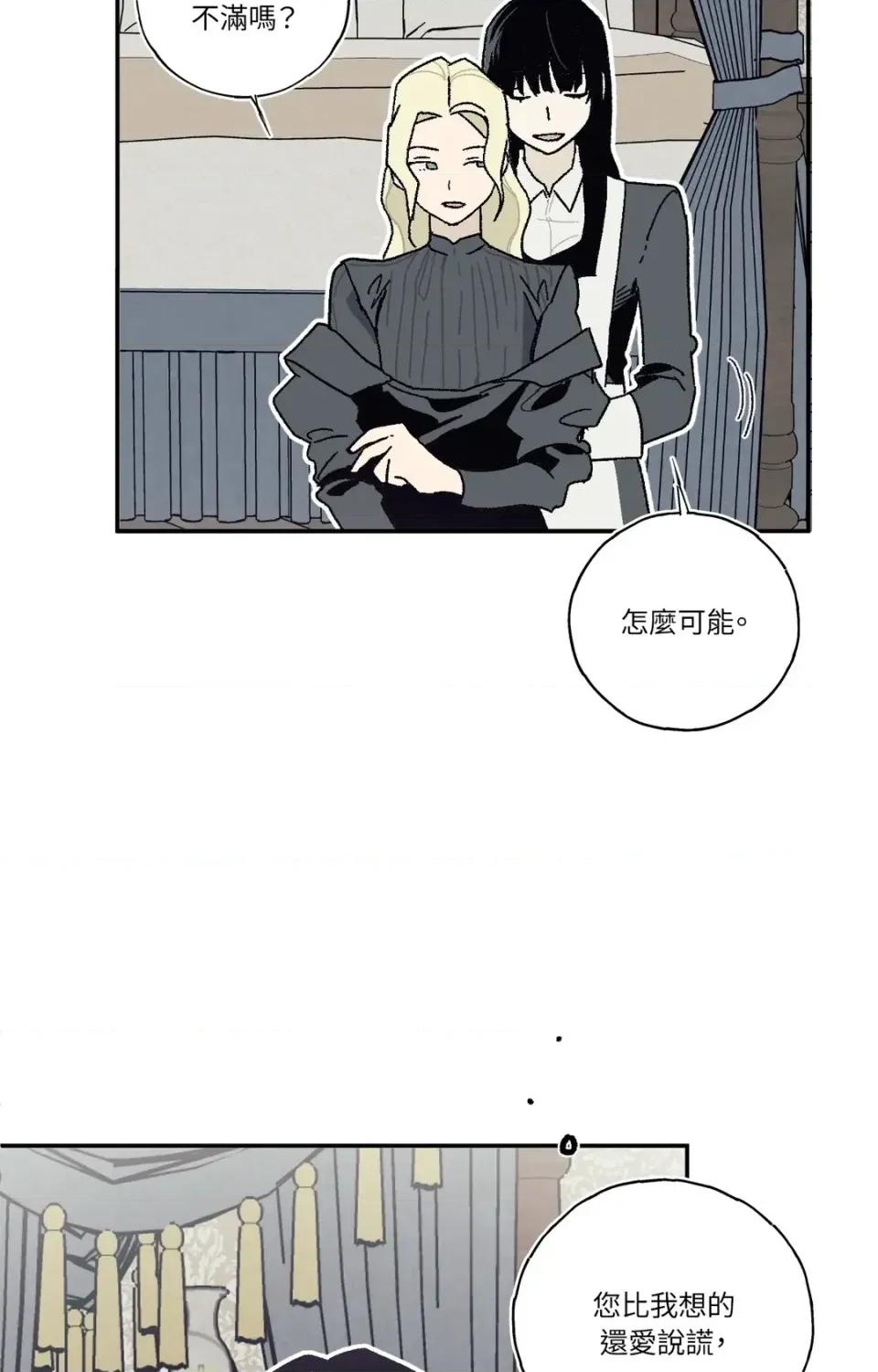 幽影貴婦的哀愁 幽影貴婦的哀愁-第7話 第34页