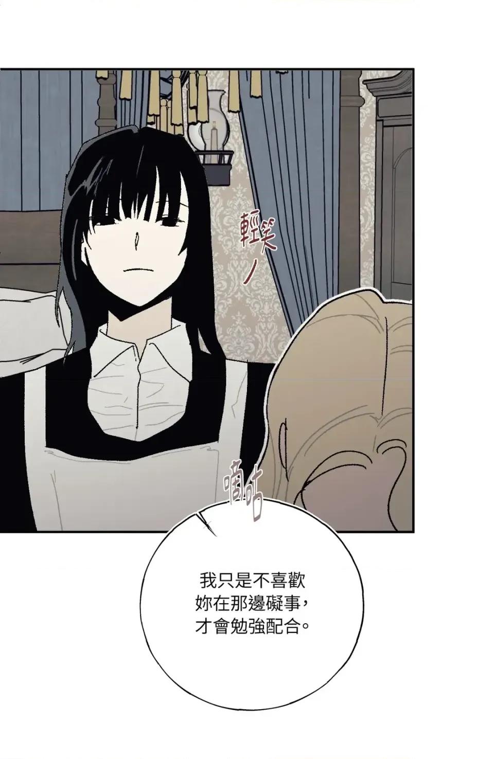 幽影貴婦的哀愁 幽影貴婦的哀愁-第7話 第41页
