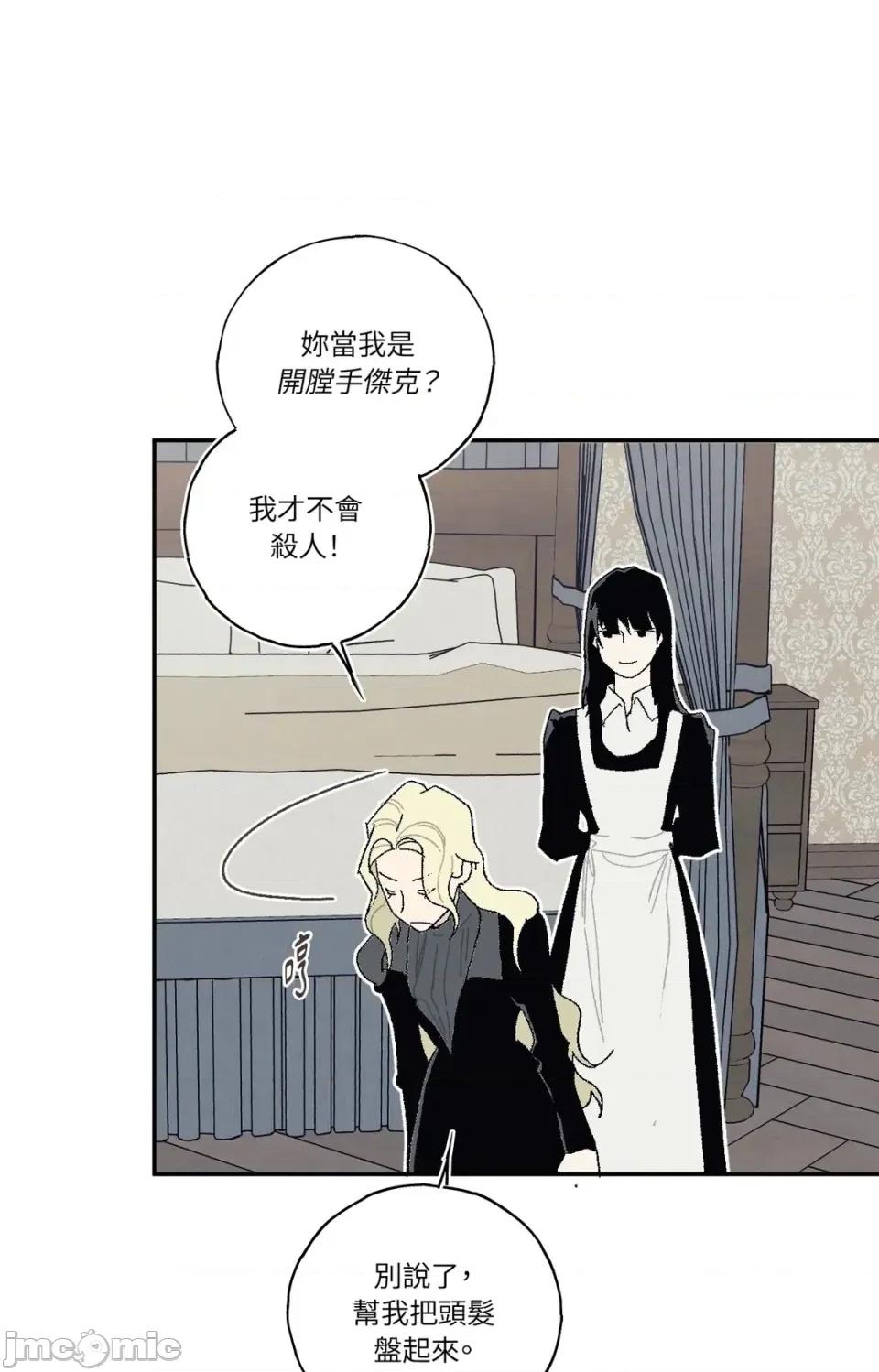 幽影貴婦的哀愁 幽影貴婦的哀愁-第7話 第45页